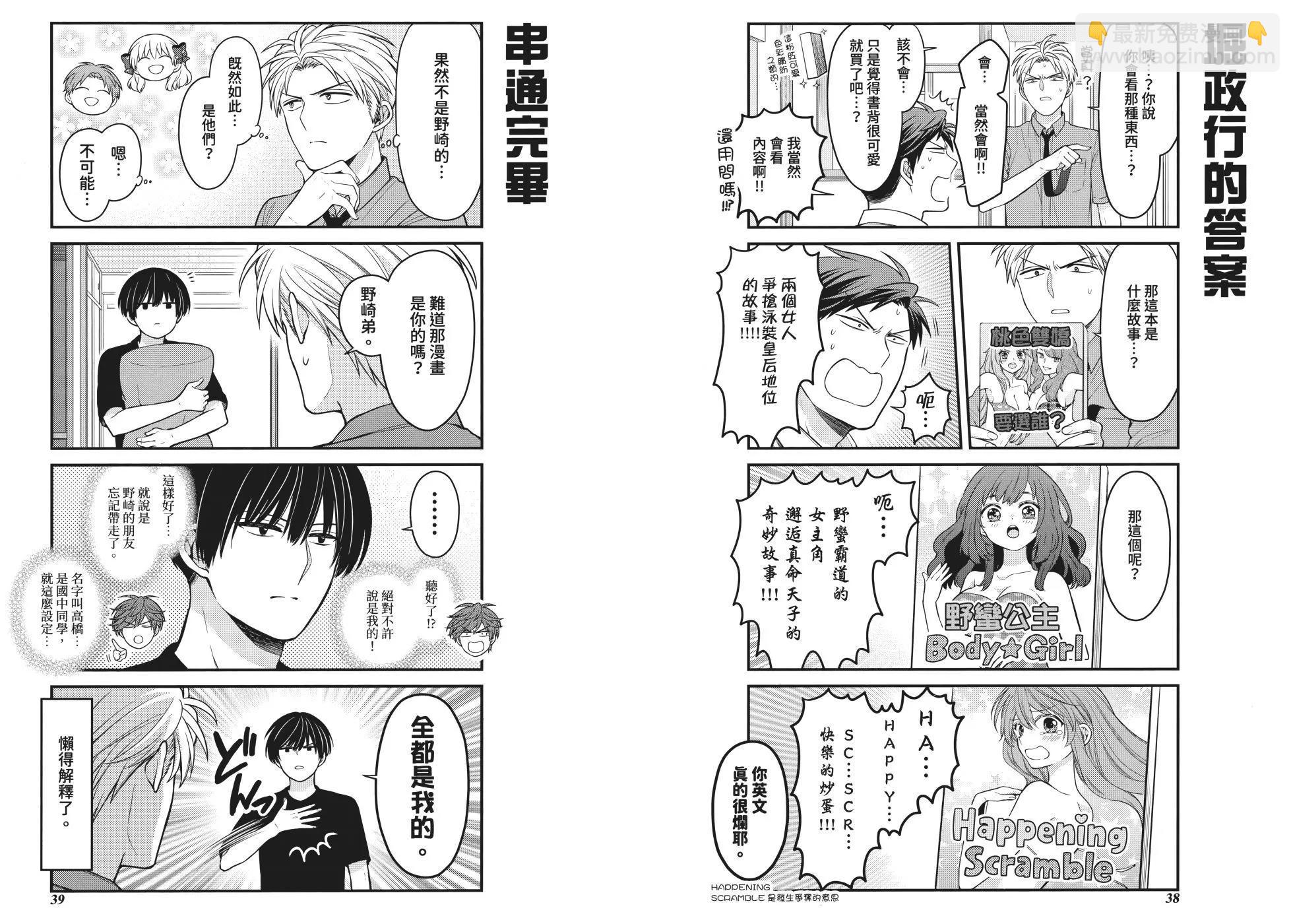 《月刊少女野崎同学》第161话 第25页