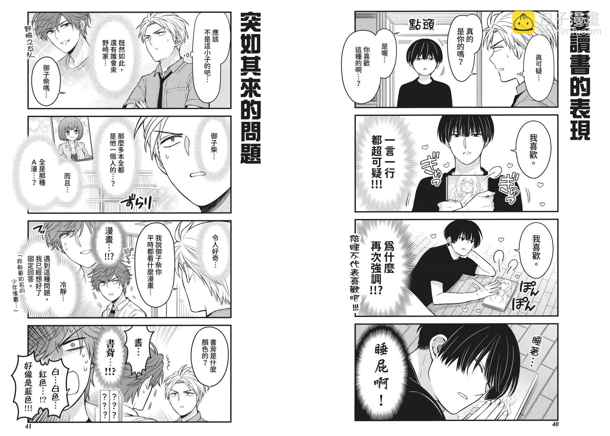 《月刊少女野崎同学》第161话 第26页