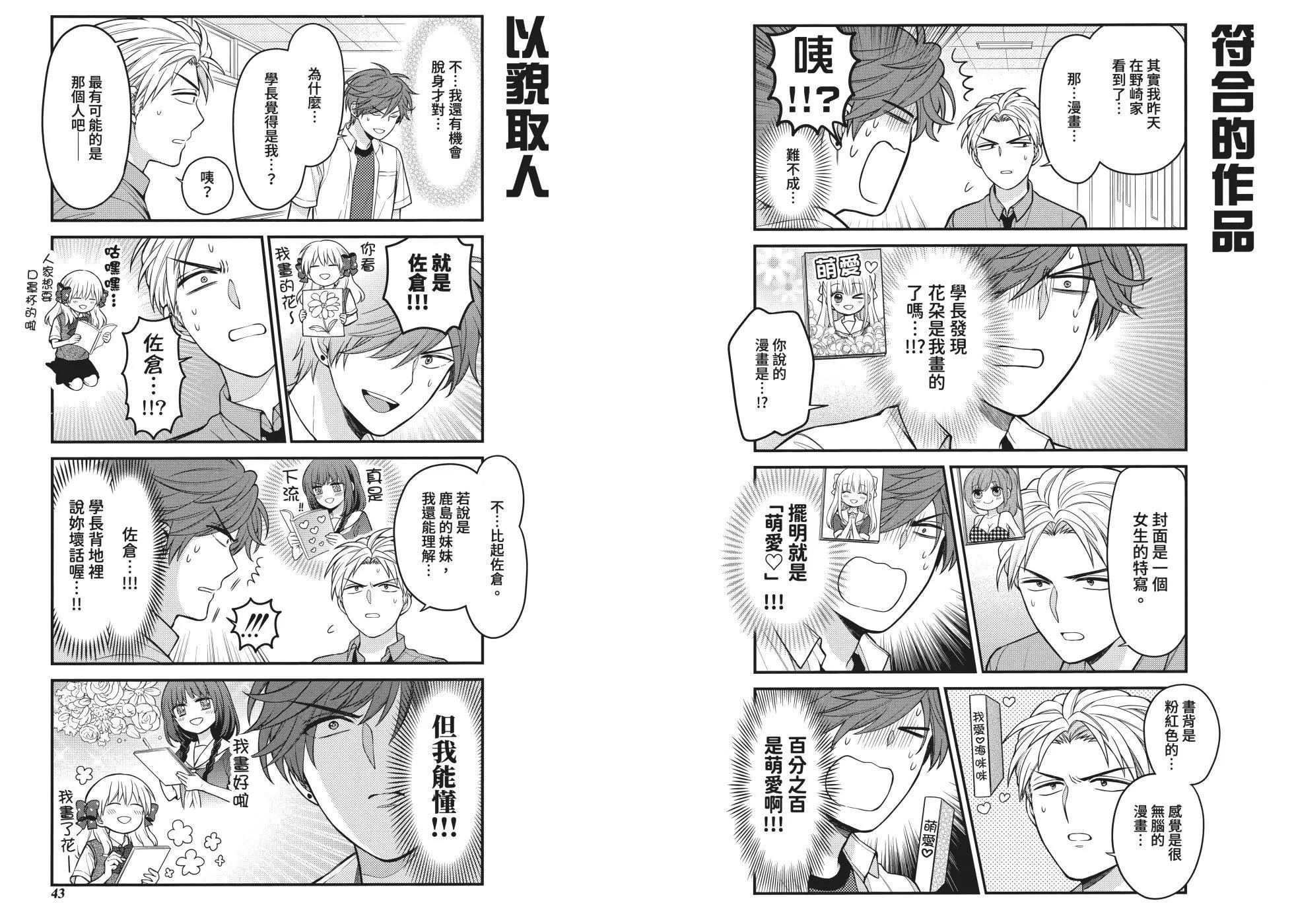 《月刊少女野崎同学》第161话 第27页