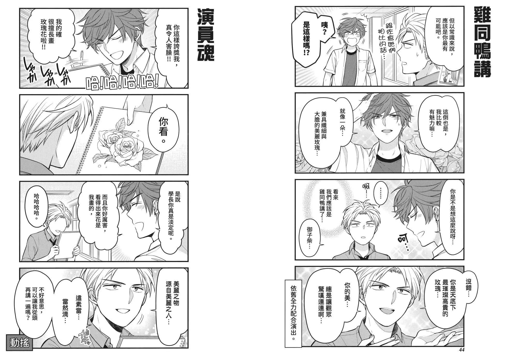 《月刊少女野崎同学》第161话 第28页