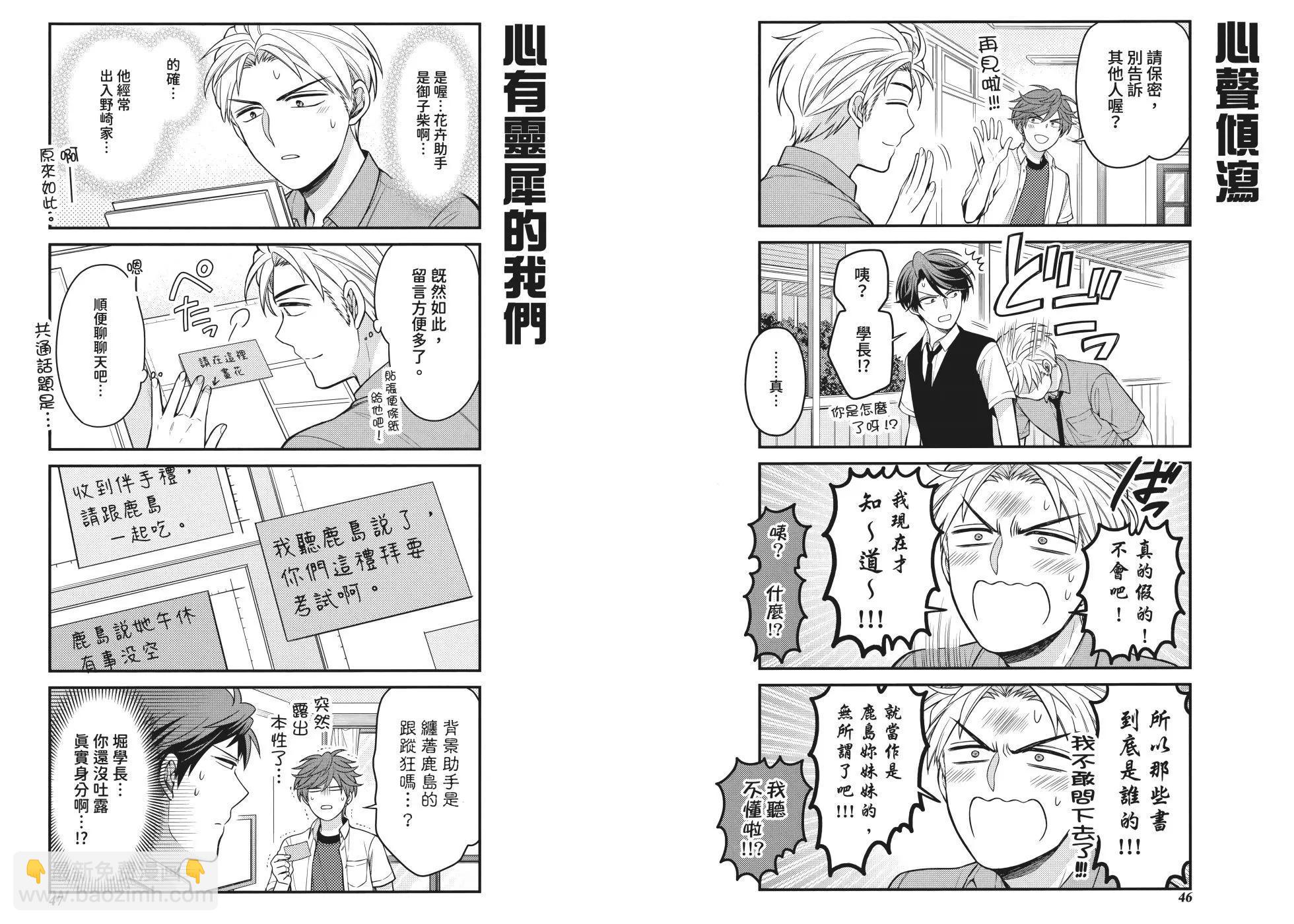 《月刊少女野崎同学》第161话 第29页