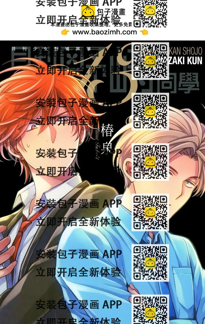 《月刊少女野崎同学》第161话 第2页