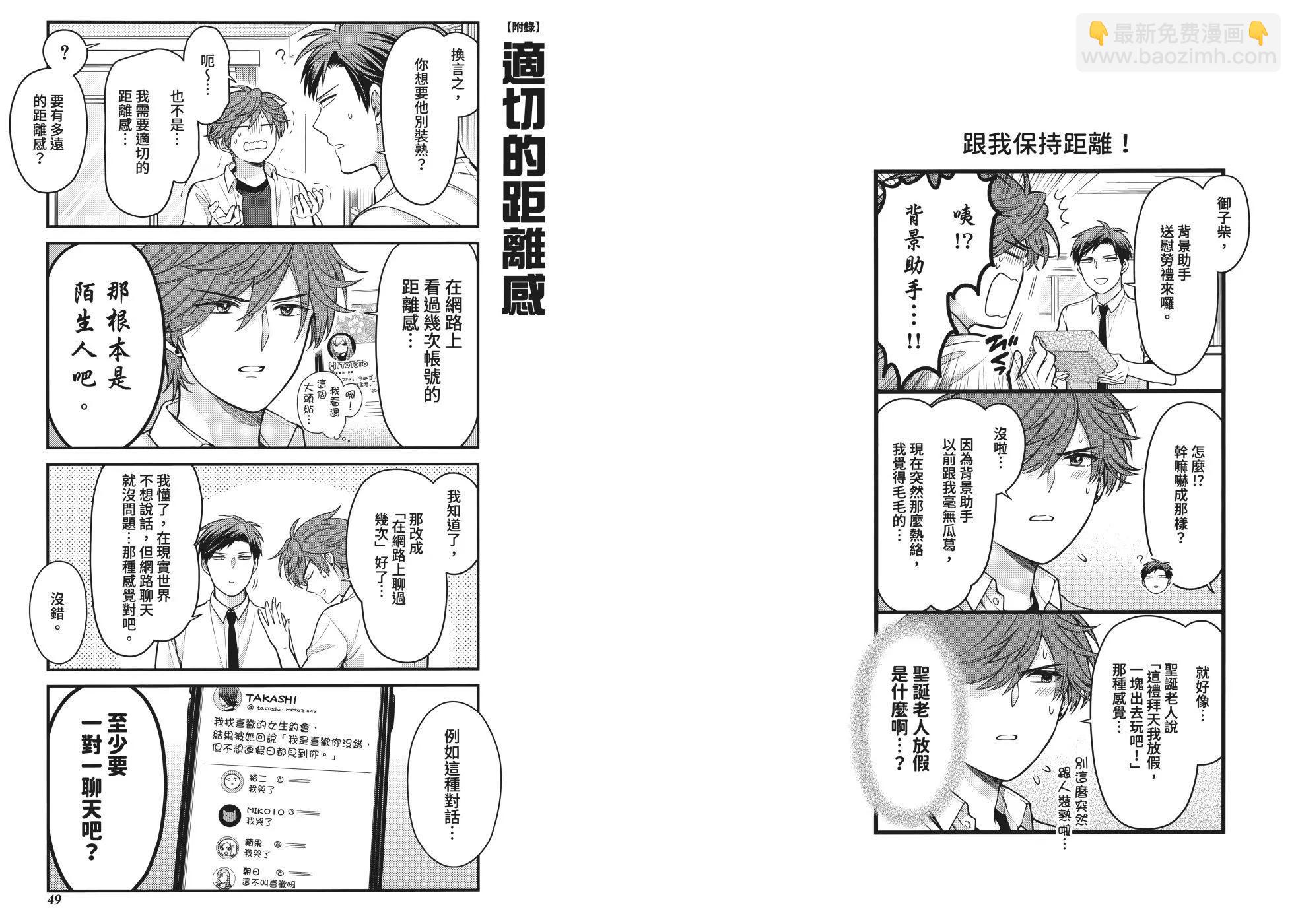《月刊少女野崎同学》第161话 第30页