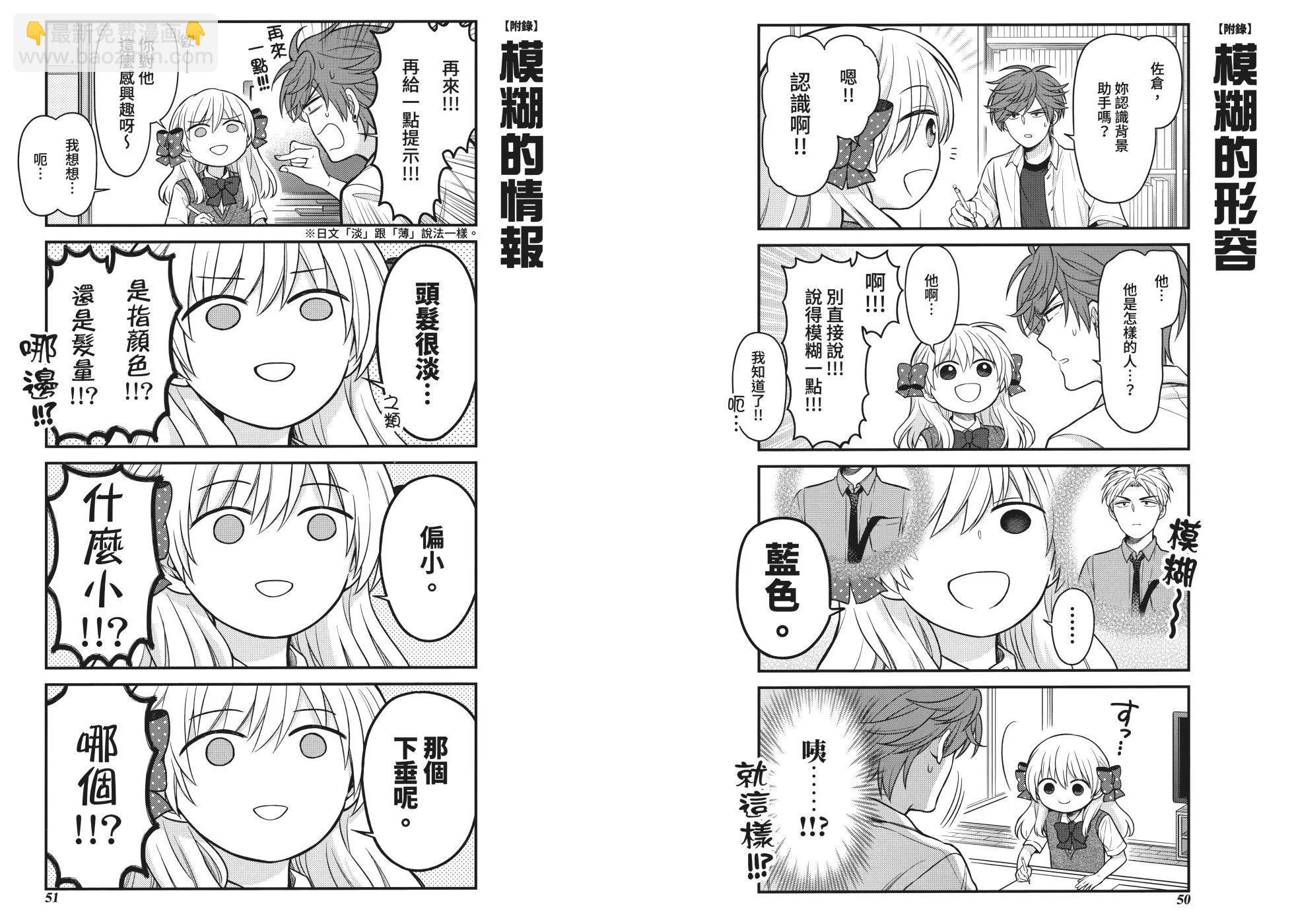 《月刊少女野崎同学》第161话 第31页