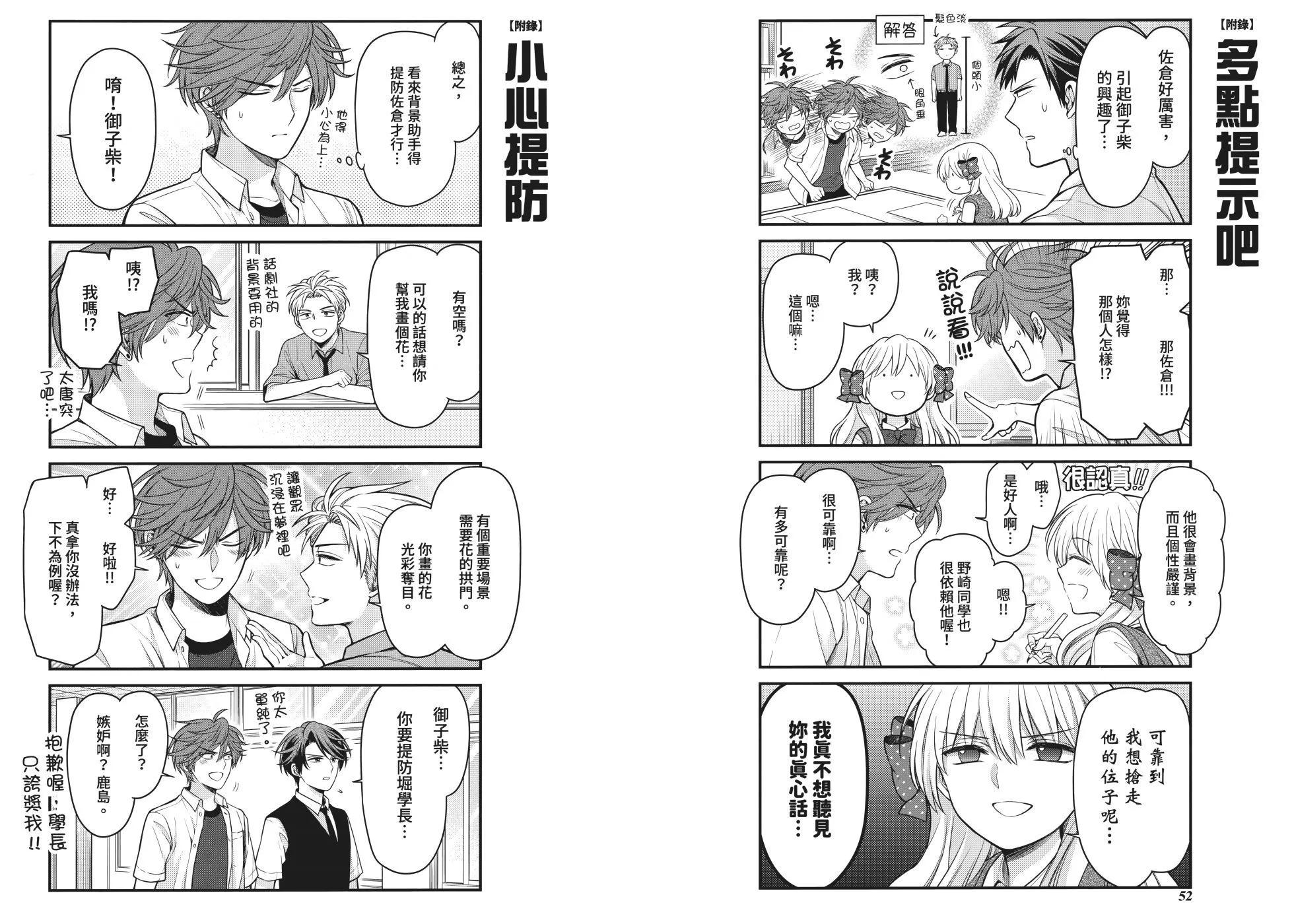 《月刊少女野崎同学》第161话 第32页