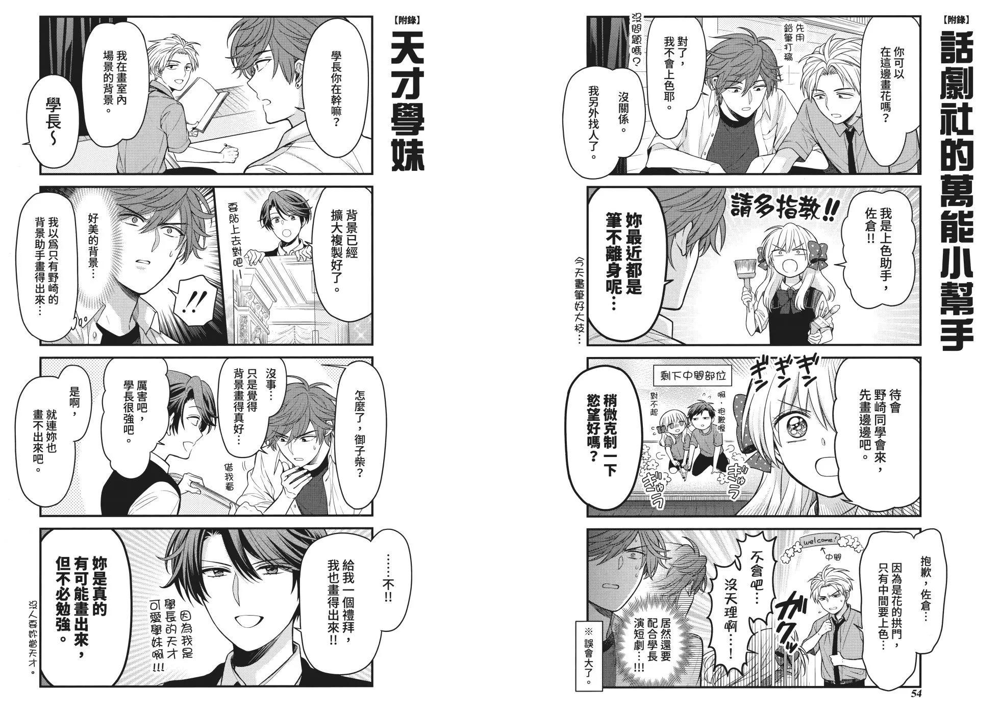 《月刊少女野崎同学》第161话 第33页