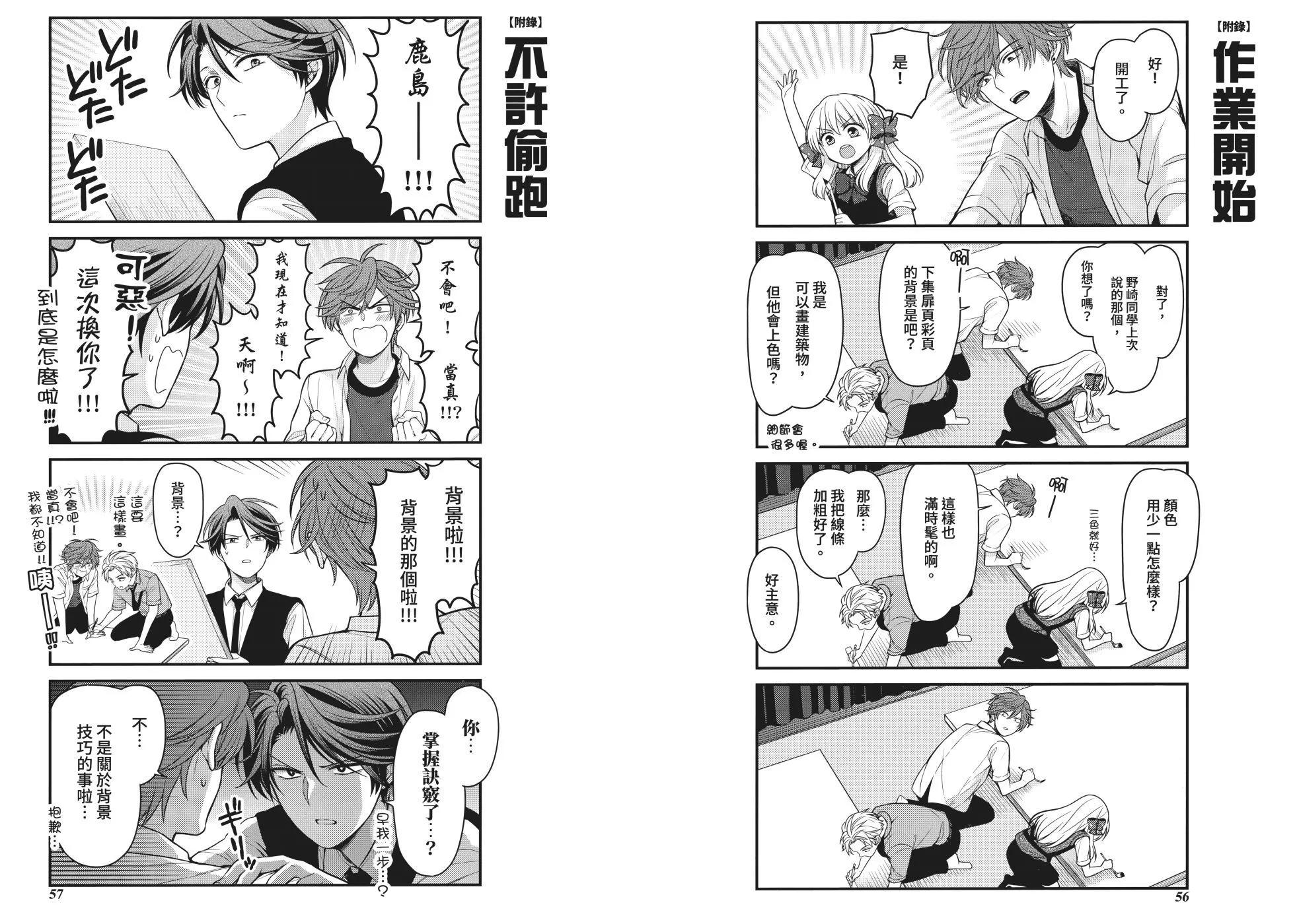 《月刊少女野崎同学》第161话 第34页
