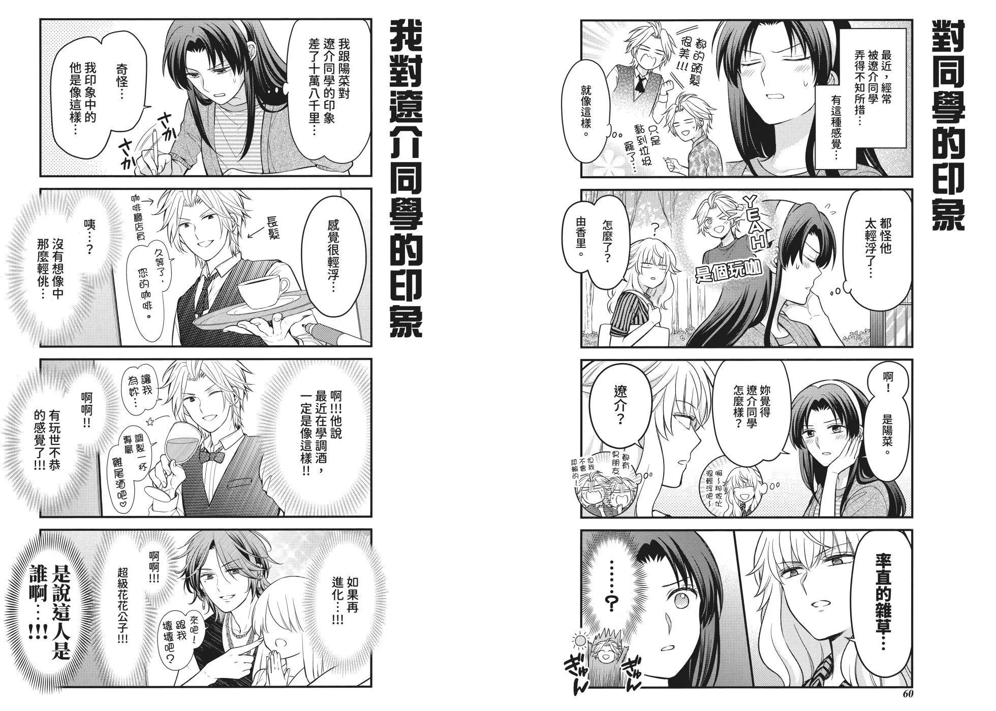 《月刊少女野崎同学》第161话 第36页