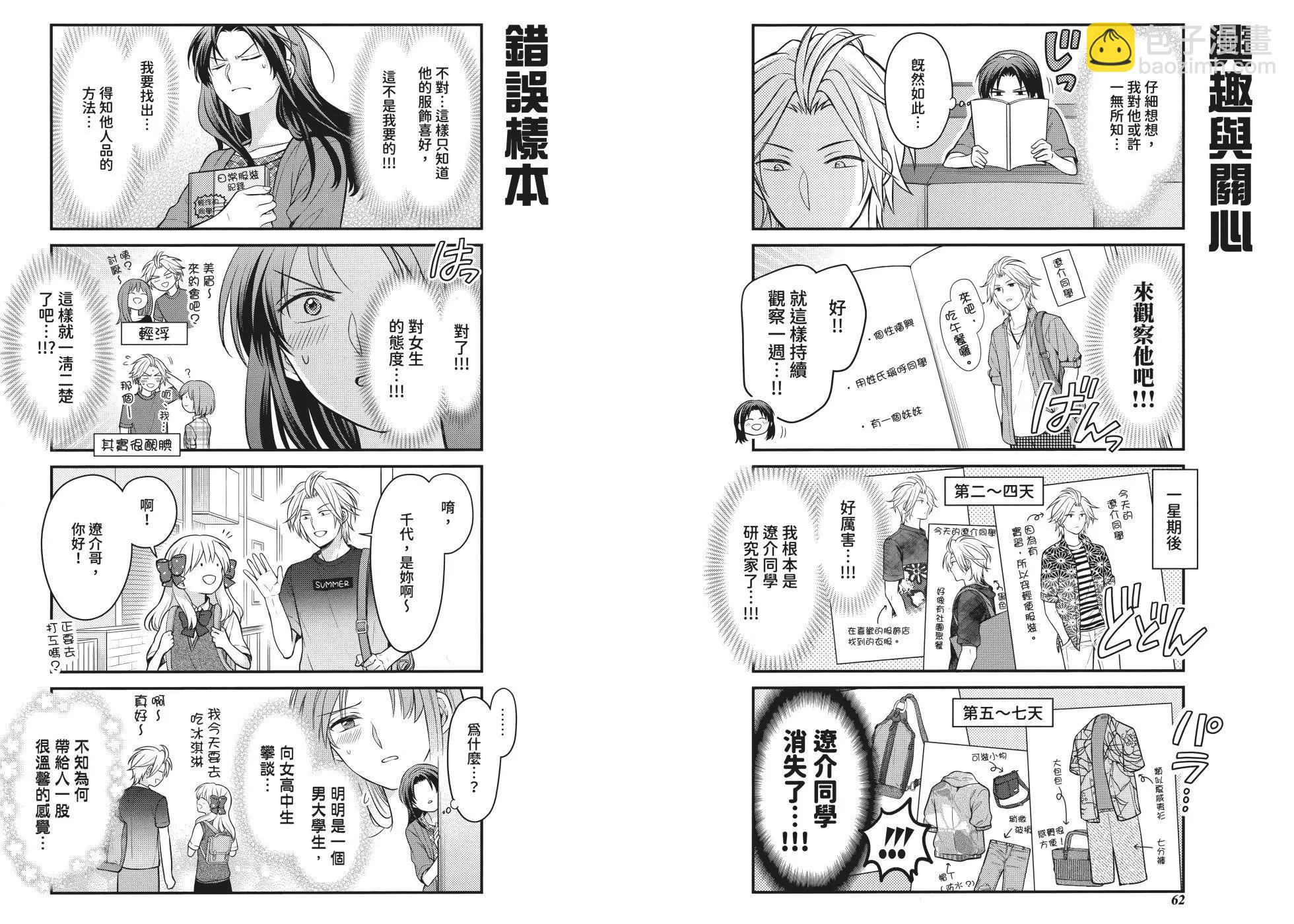 《月刊少女野崎同学》第161话 第37页