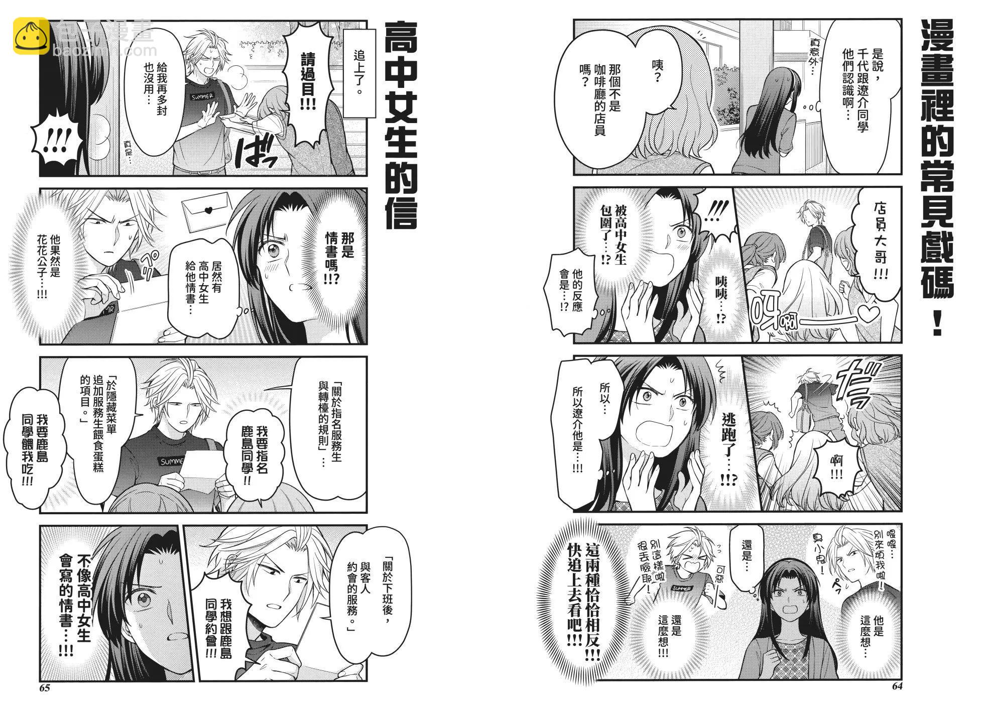 《月刊少女野崎同学》第161话 第38页