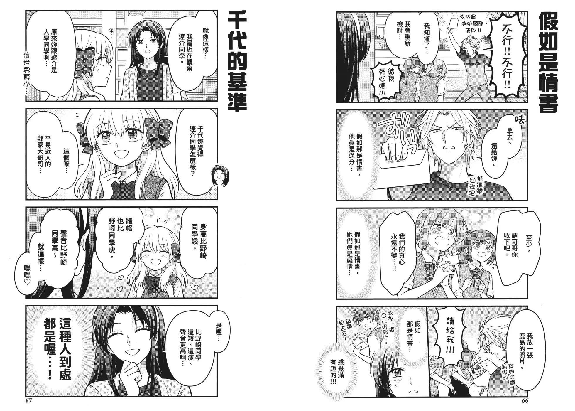 《月刊少女野崎同学》第161话 第39页