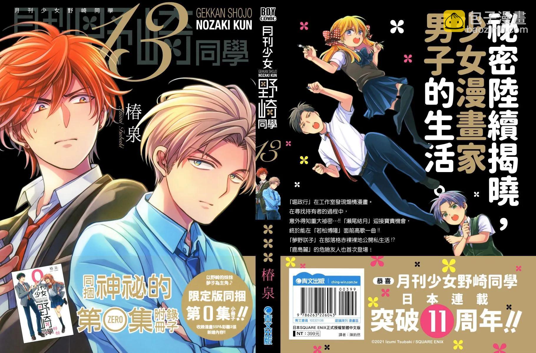 《月刊少女野崎同学》第161话 第3页
