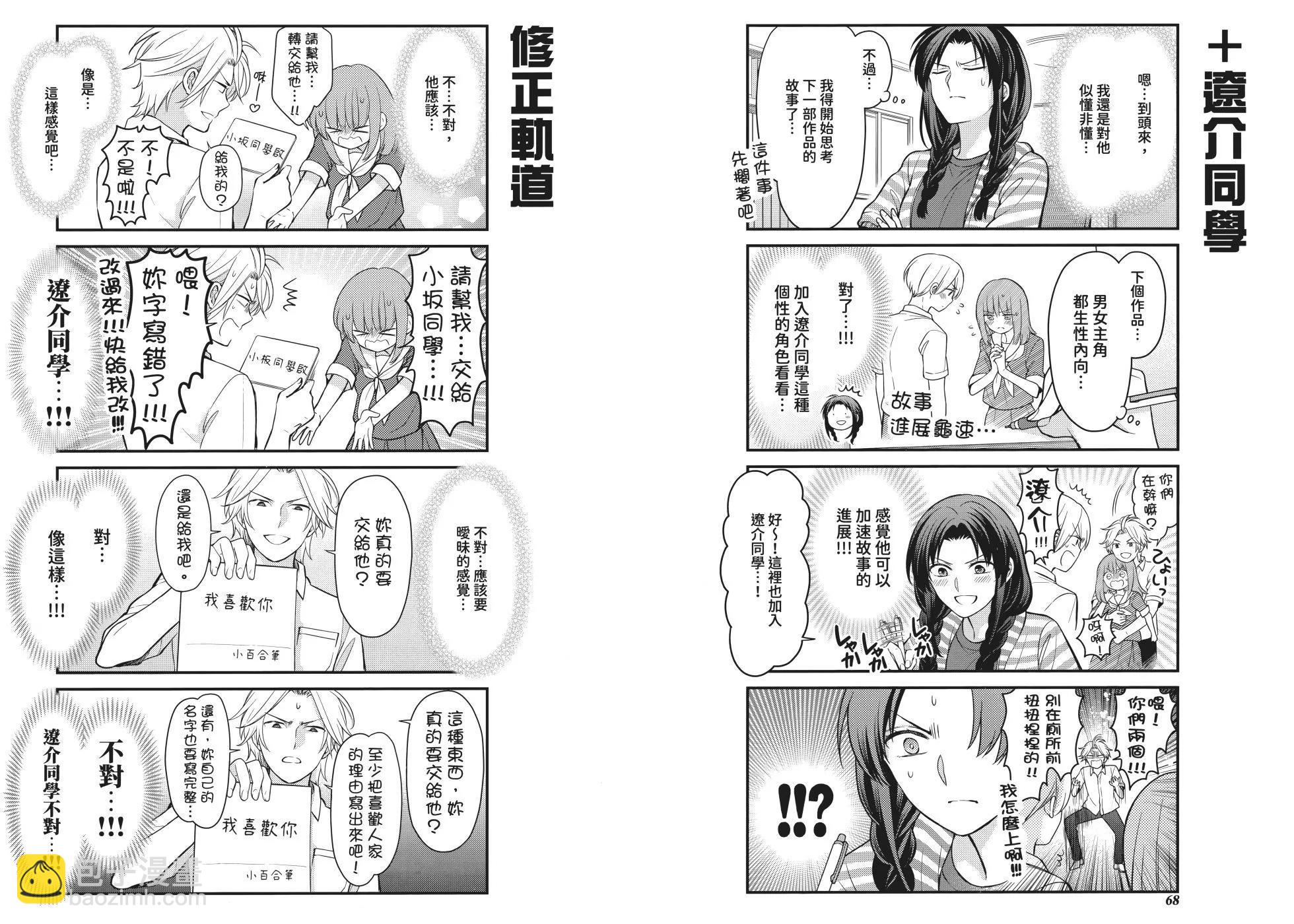 《月刊少女野崎同学》第161话 第40页