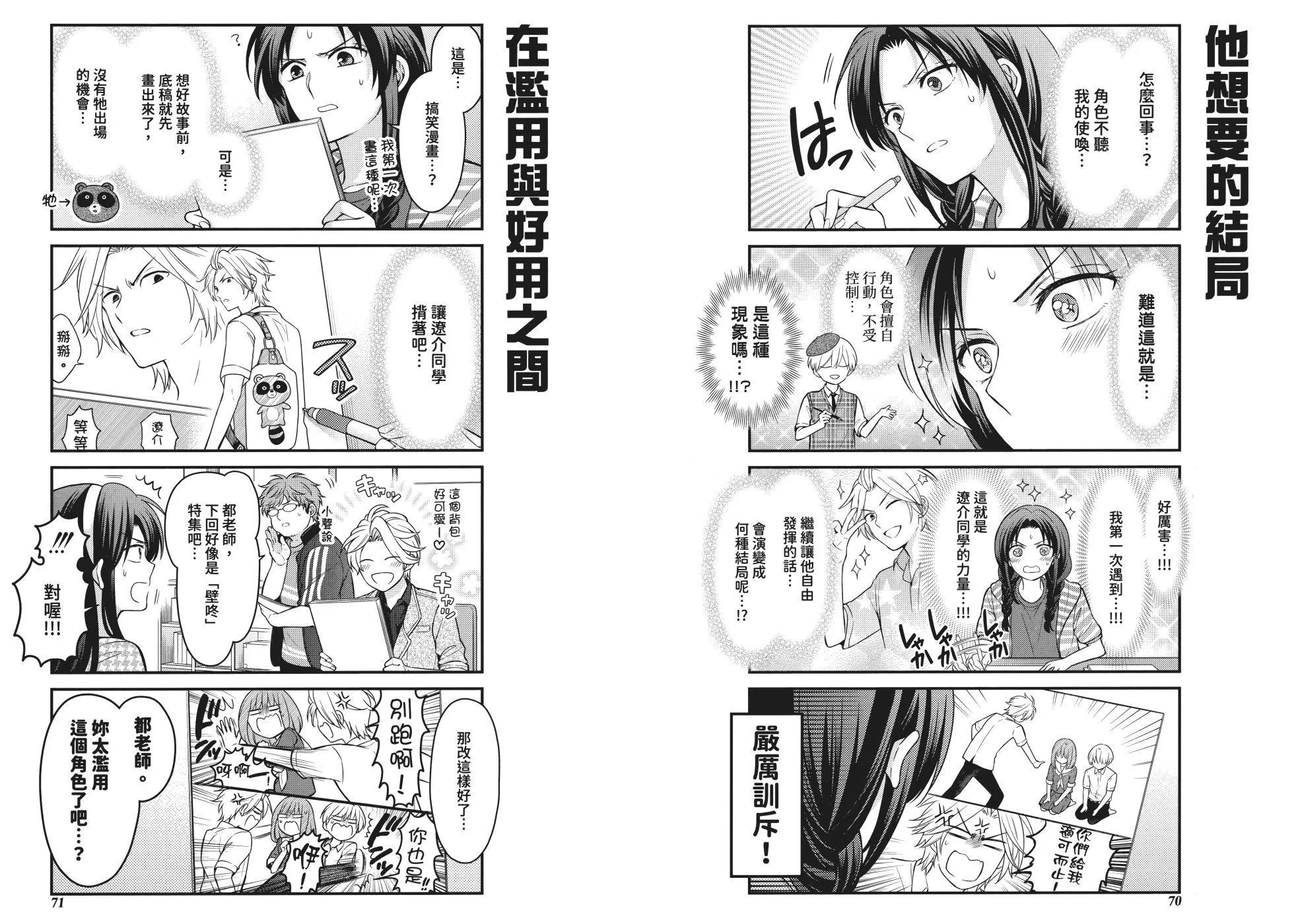 《月刊少女野崎同学》第161话 第41页
