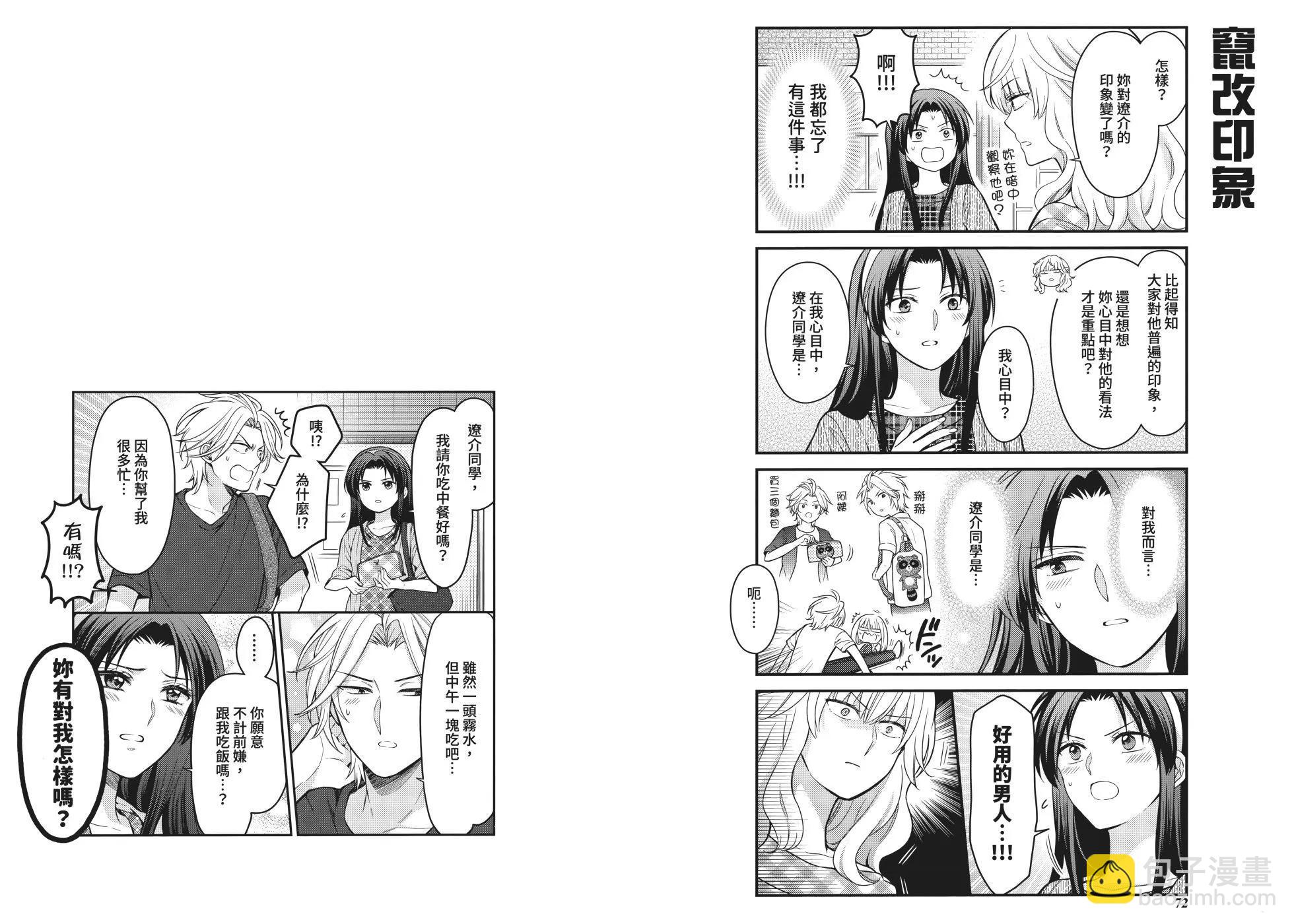 《月刊少女野崎同学》第161话 第42页