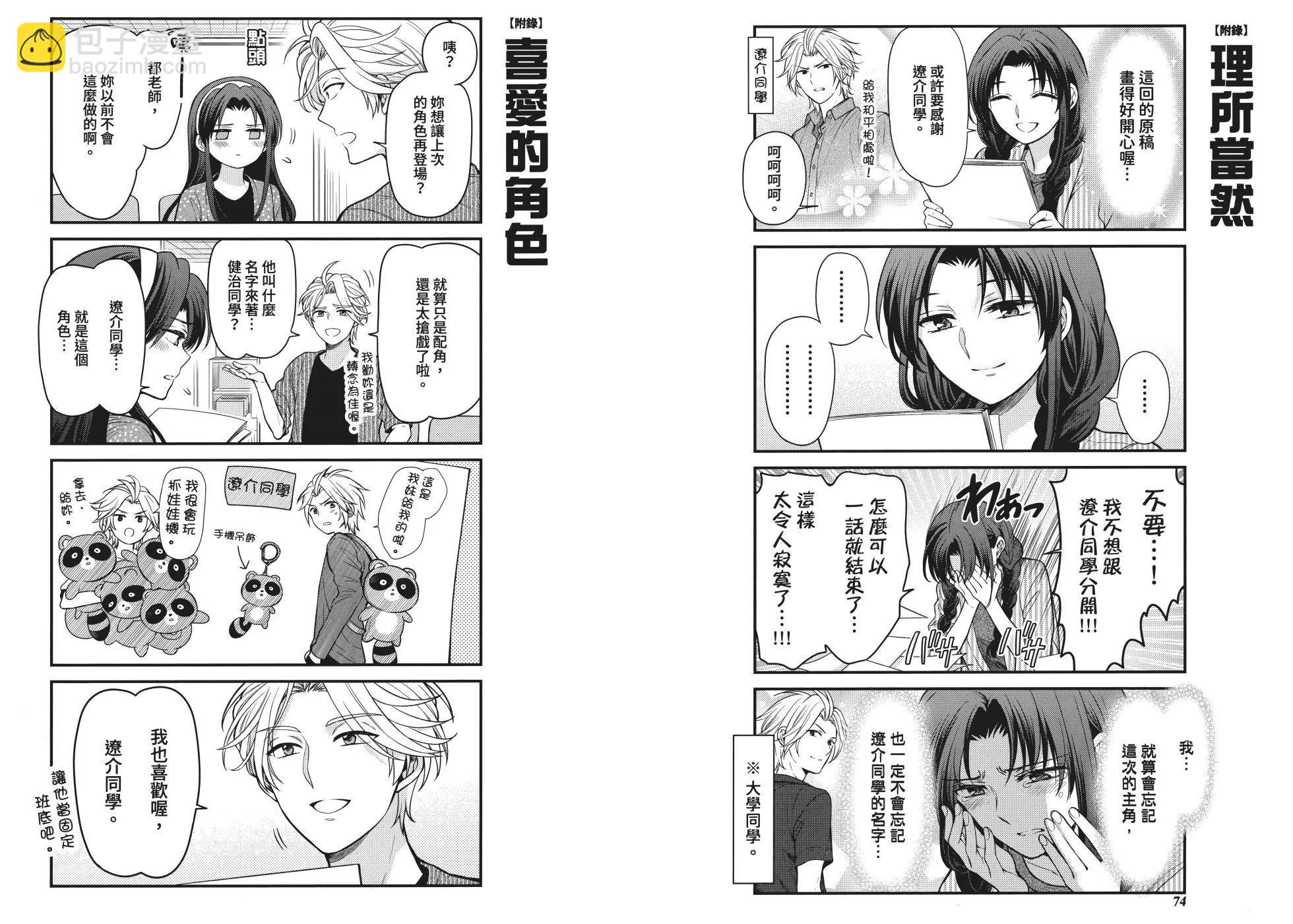 《月刊少女野崎同学》第161话 第43页