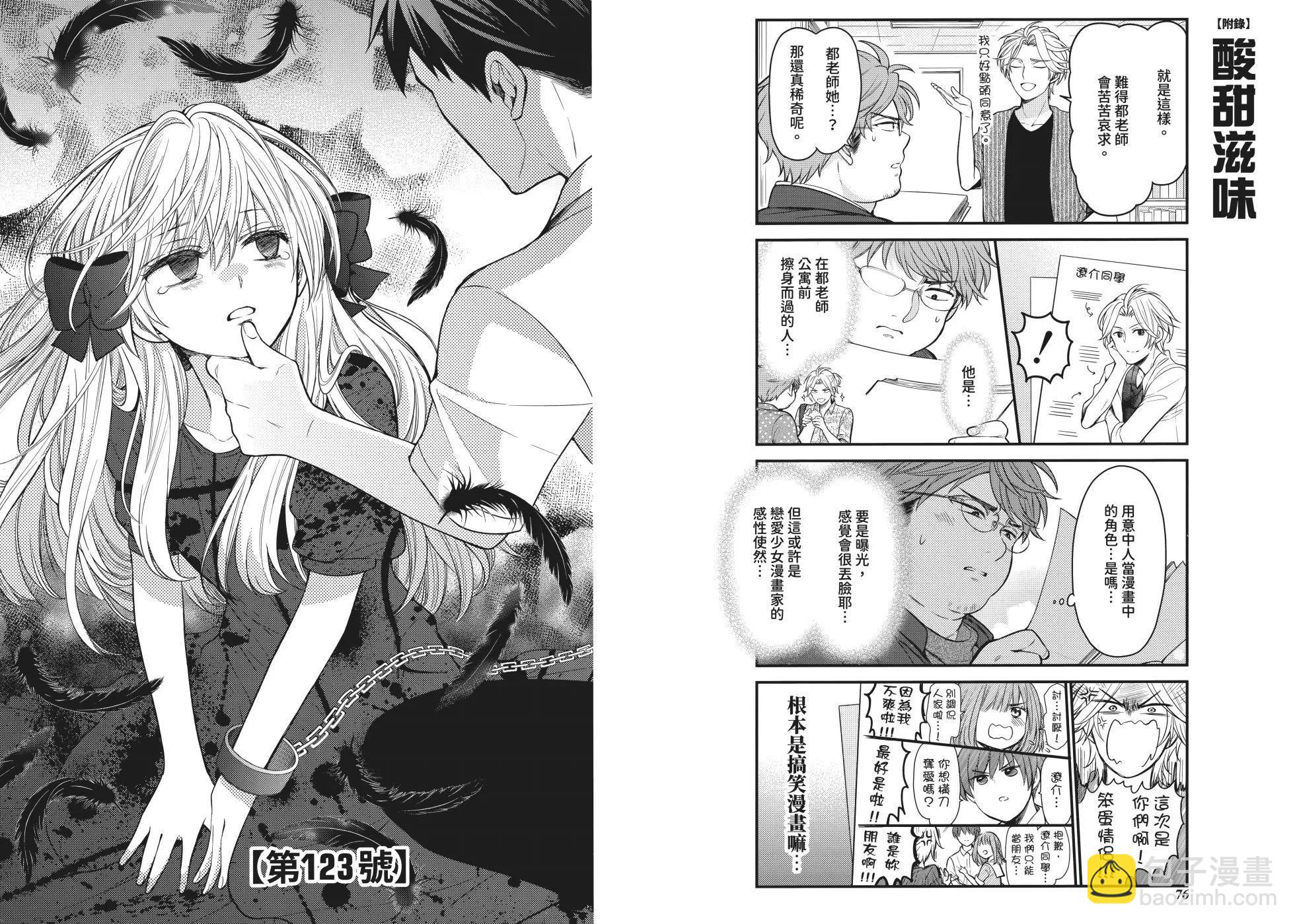 《月刊少女野崎同学》第161话 第44页