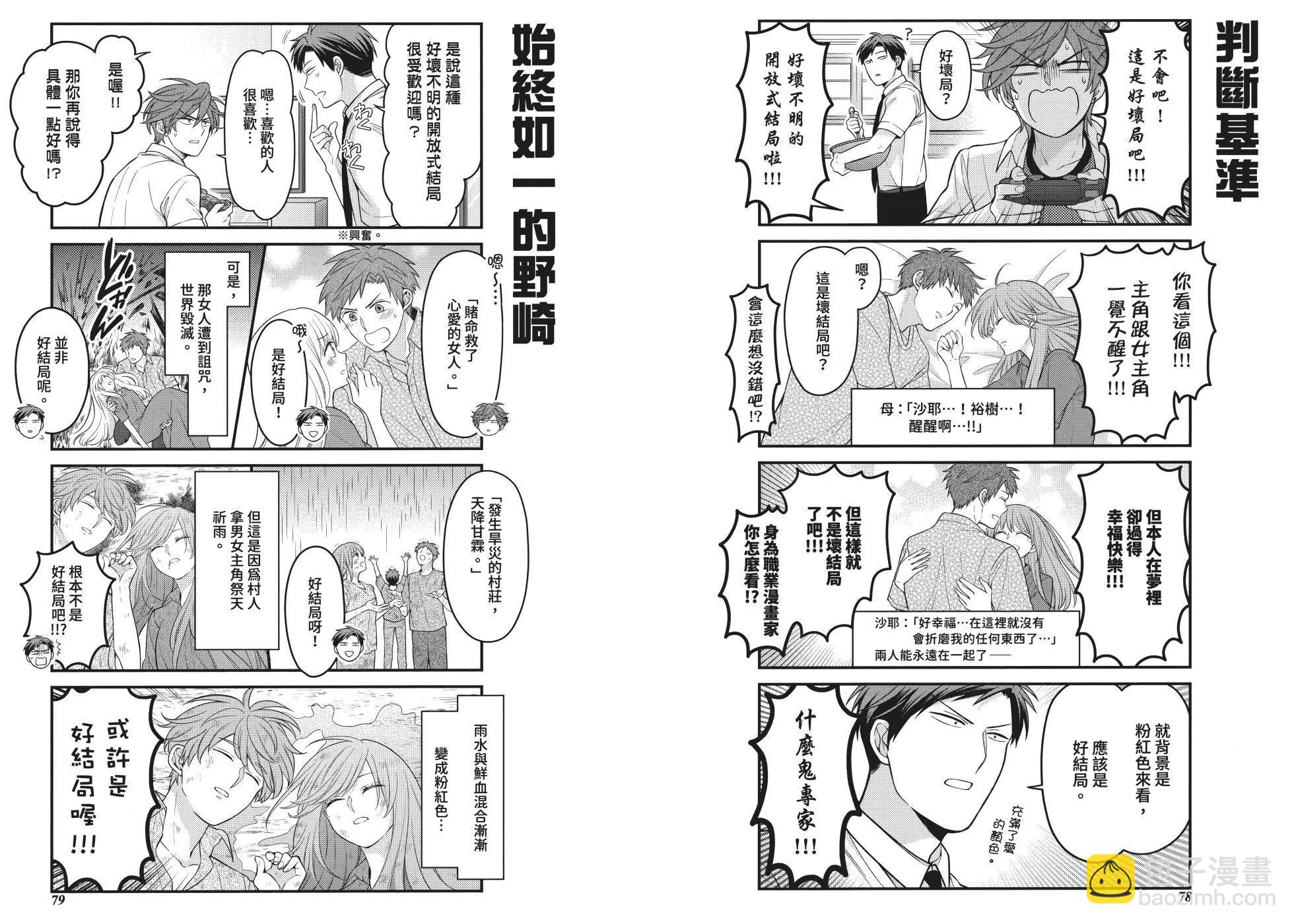 《月刊少女野崎同学》第161话 第45页