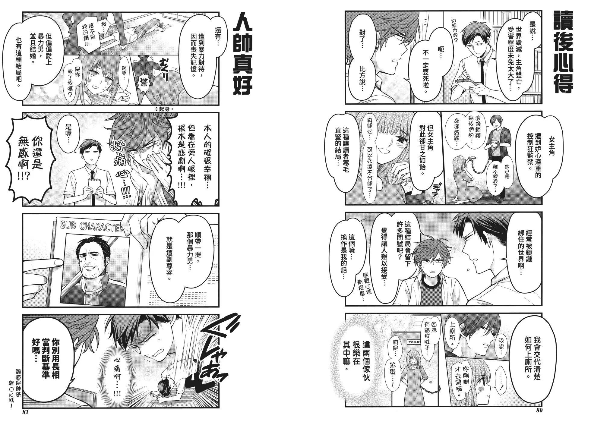 《月刊少女野崎同学》第161话 第46页