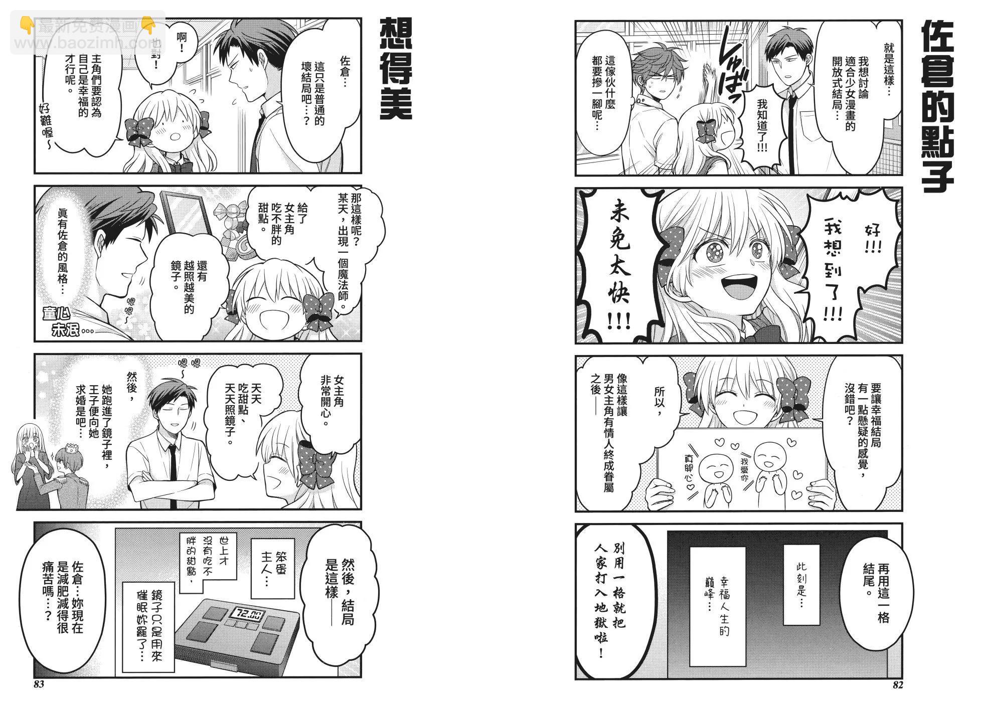 《月刊少女野崎同学》第161话 第47页