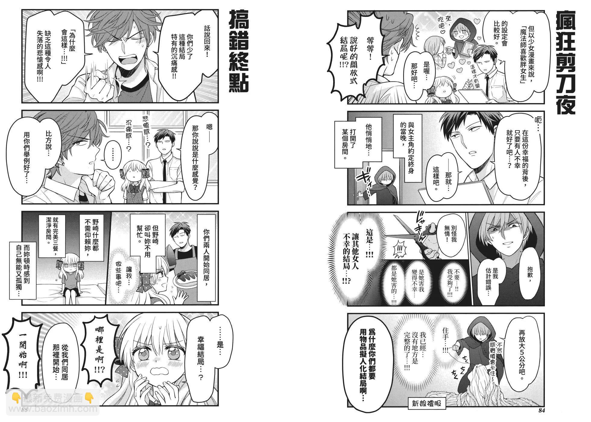 《月刊少女野崎同学》第161话 第48页