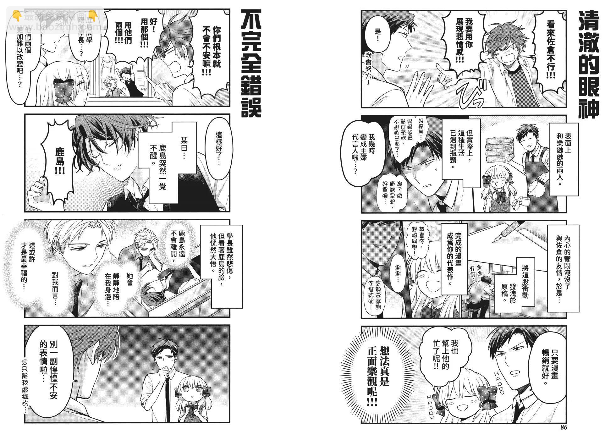 《月刊少女野崎同学》第161话 第49页