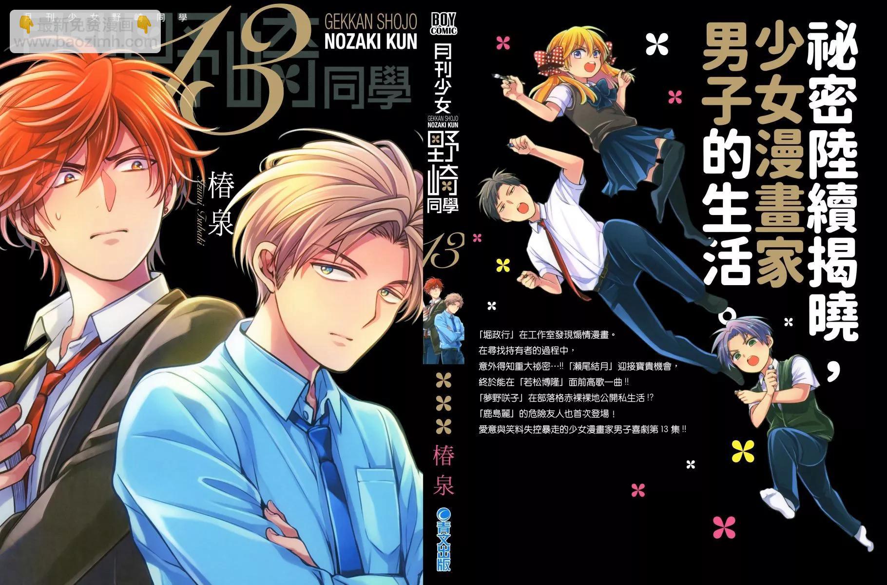 《月刊少女野崎同学》第161话 第4页