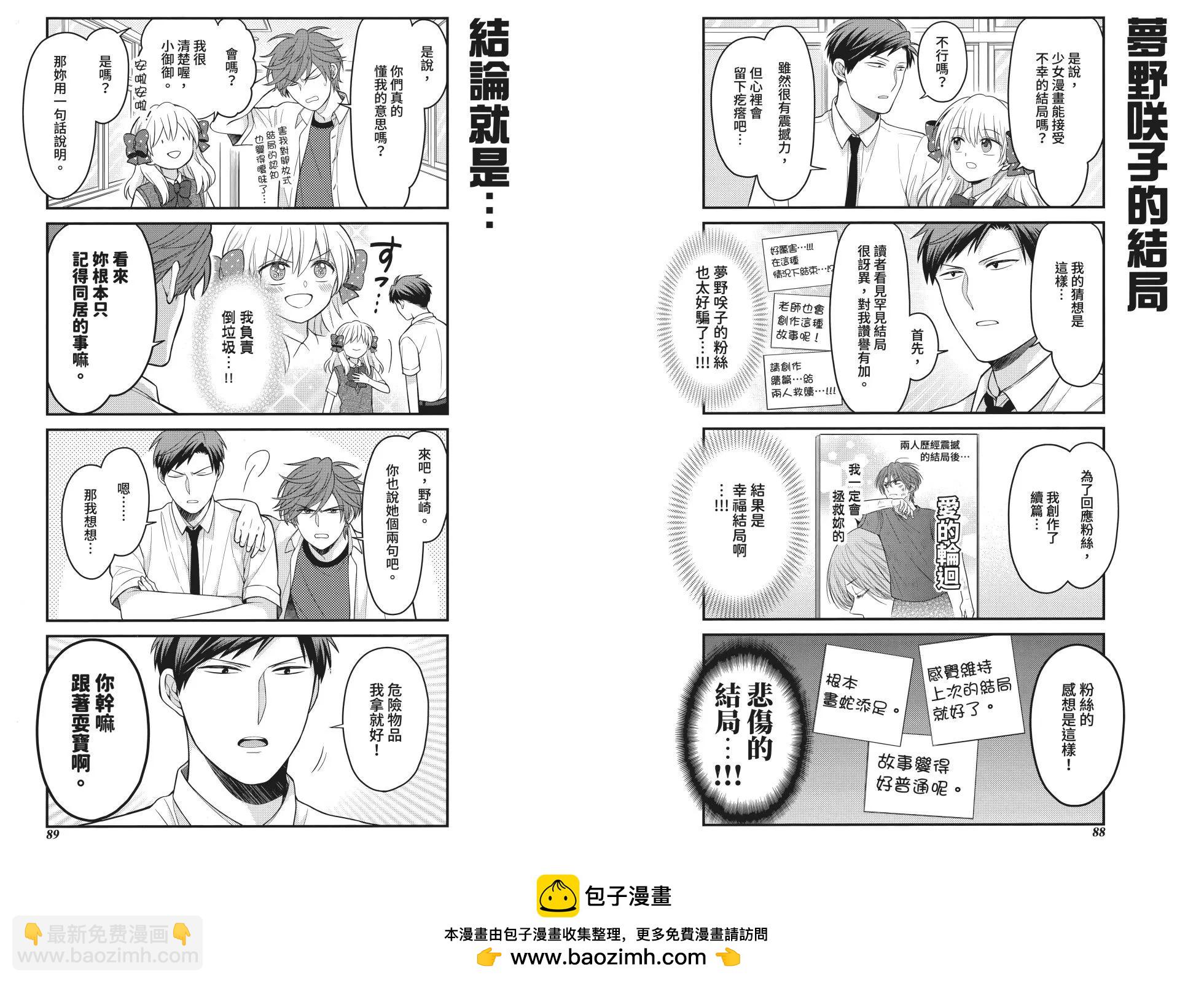 《月刊少女野崎同学》第161话 第50页