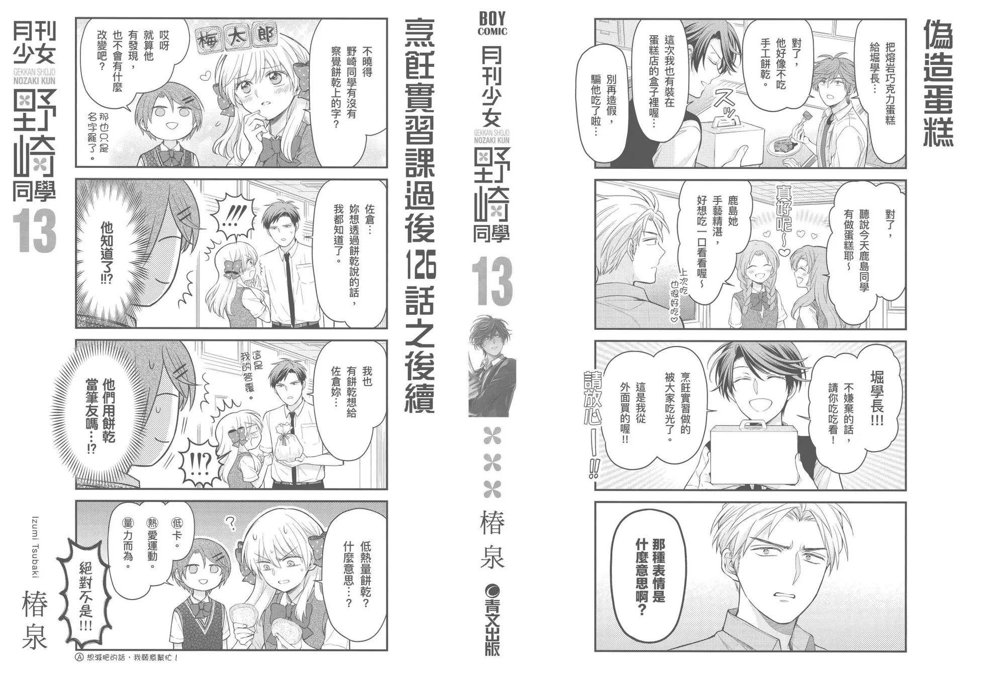 《月刊少女野崎同学》第161话 第5页