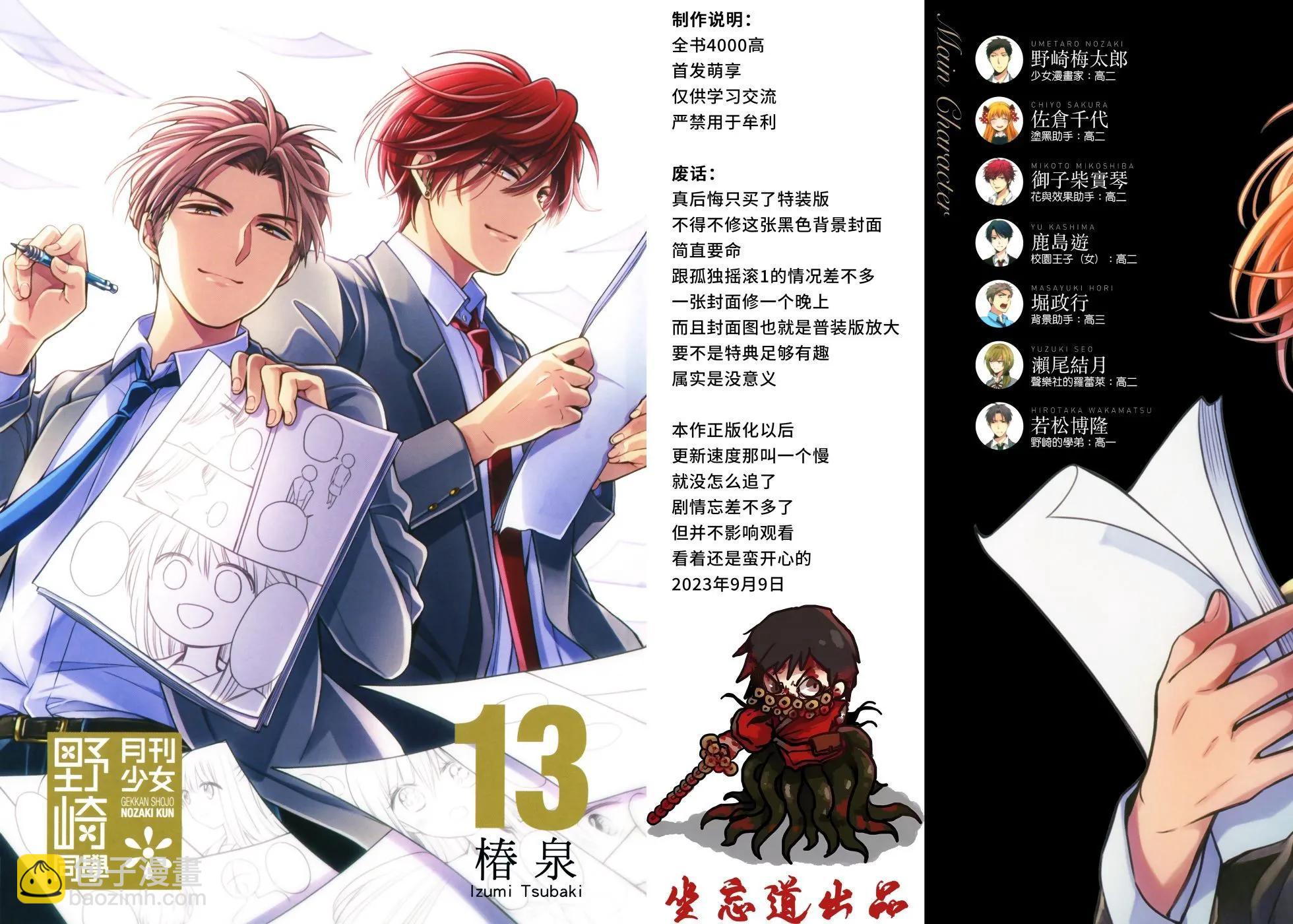 《月刊少女野崎同学》第161话 第6页