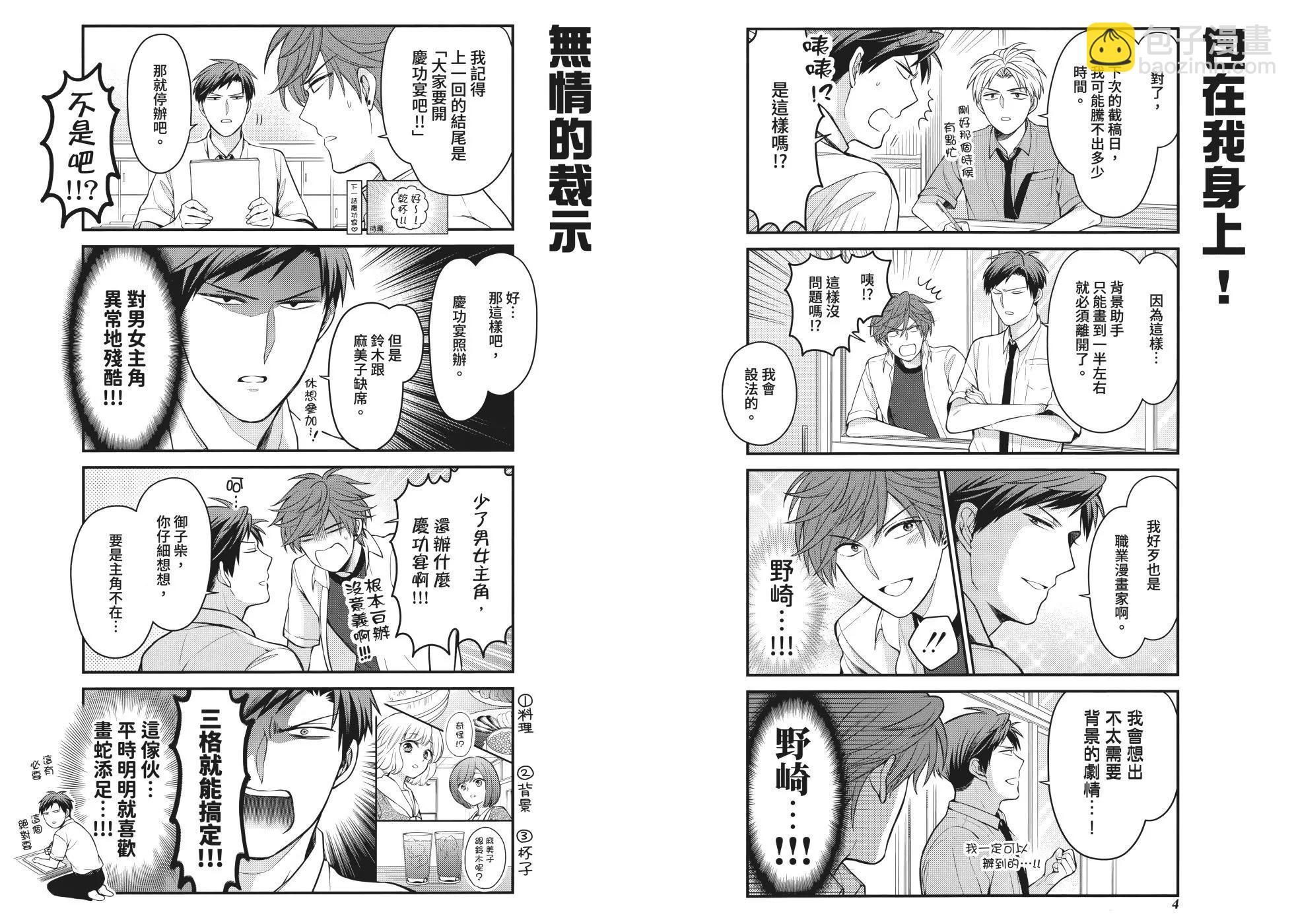 《月刊少女野崎同学》第161话 第8页