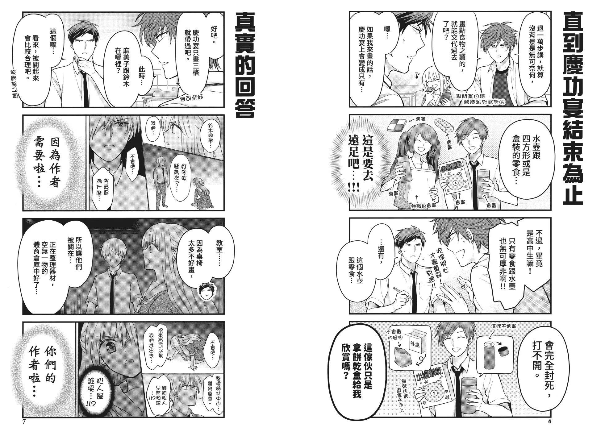 《月刊少女野崎同学》第161话 第9页