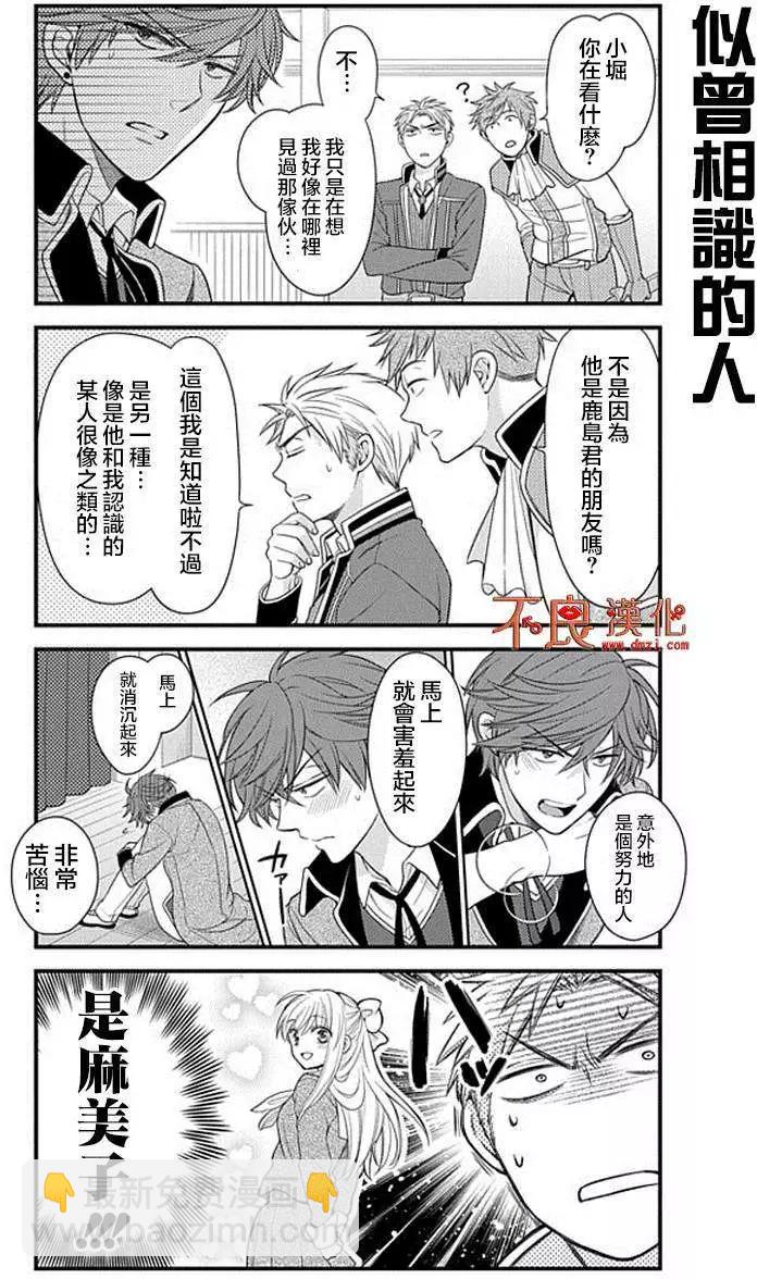 《月刊少女野崎同学》第15卷 第10页