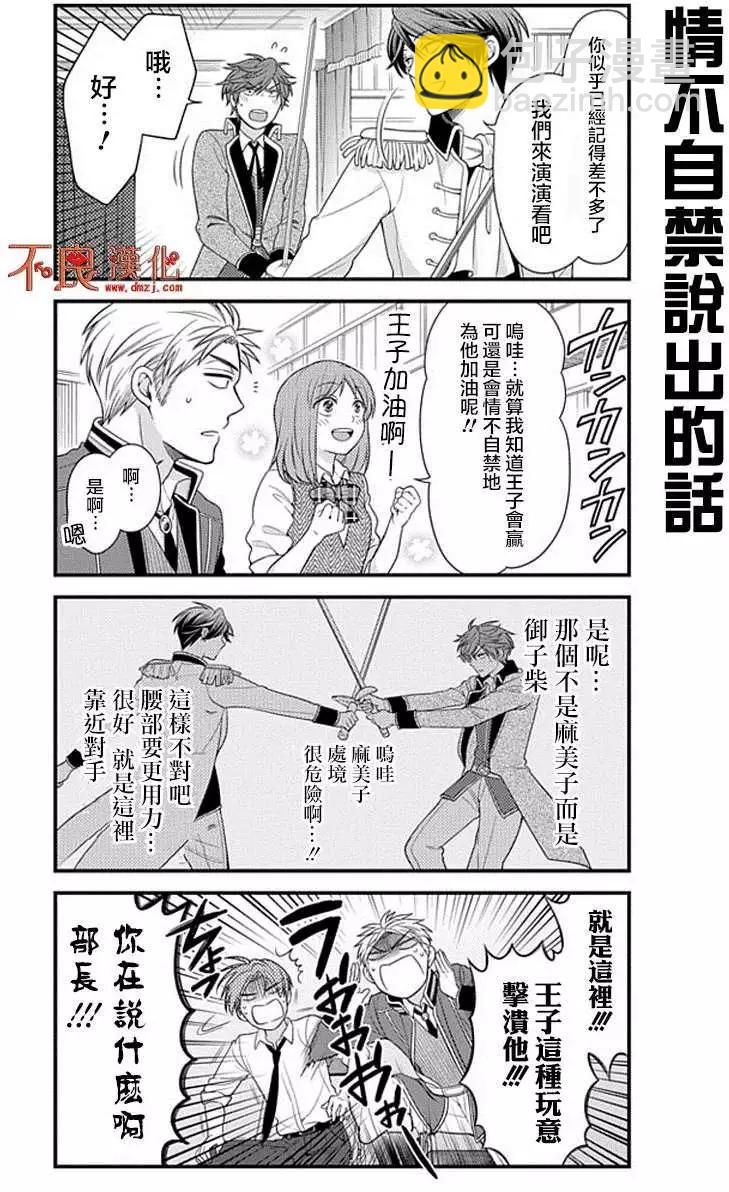 《月刊少女野崎同学》第15卷 第11页
