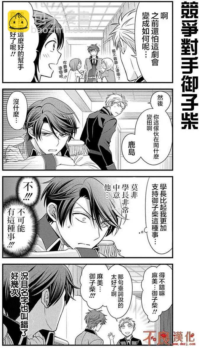 《月刊少女野崎同学》第15卷 第12页