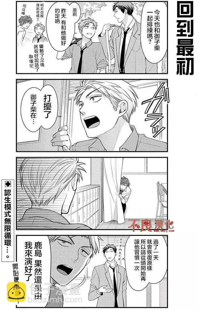 《月刊少女野崎同学》第15卷 第13页
