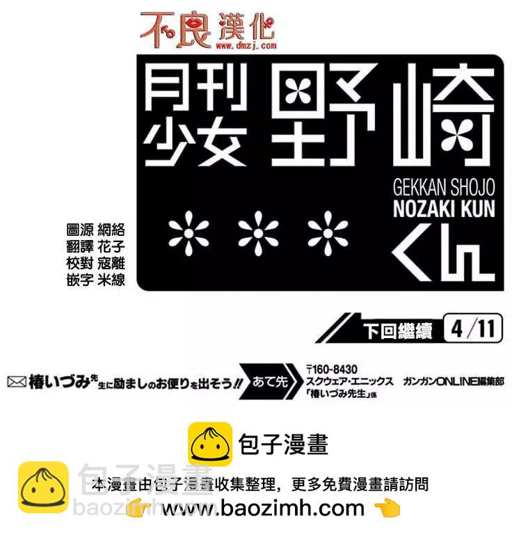 《月刊少女野崎同学》第15卷 第14页