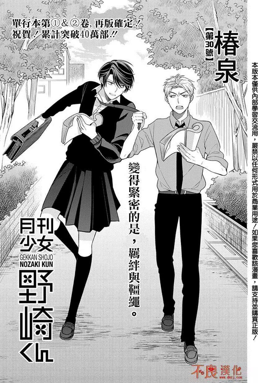 《月刊少女野崎同学》第15卷 第1页