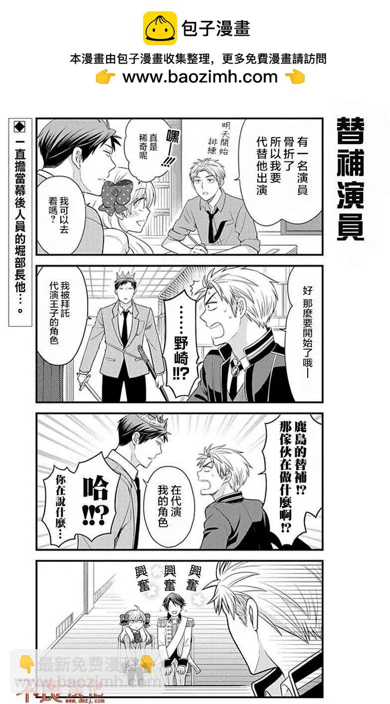 《月刊少女野崎同学》第15卷 第2页