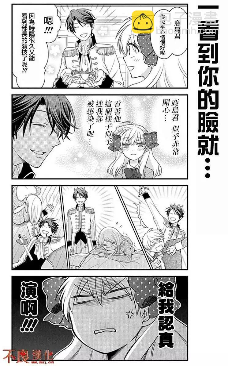 《月刊少女野崎同学》第15卷 第3页