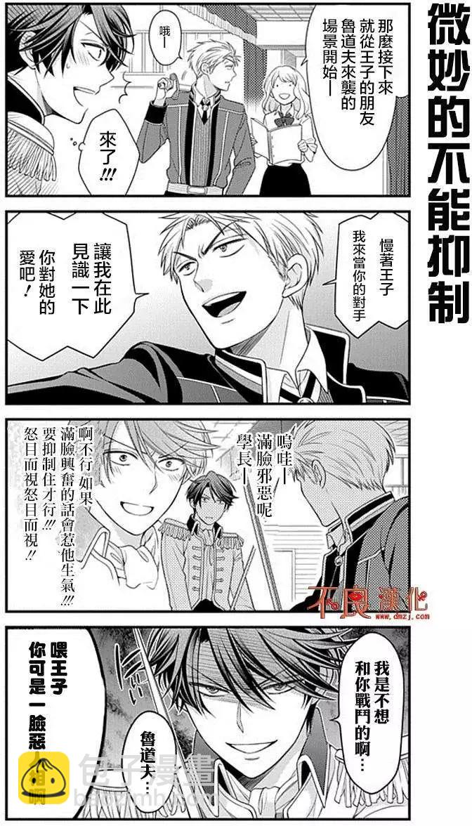 《月刊少女野崎同学》第15卷 第4页