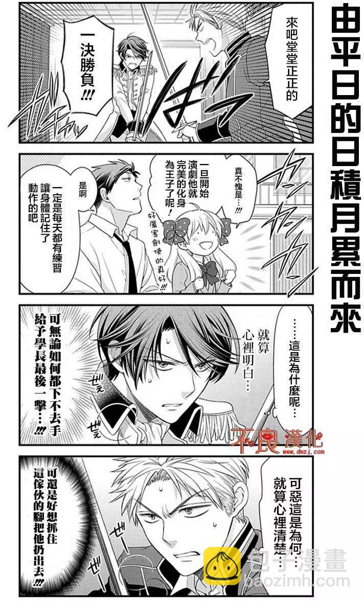 《月刊少女野崎同学》第15卷 第5页
