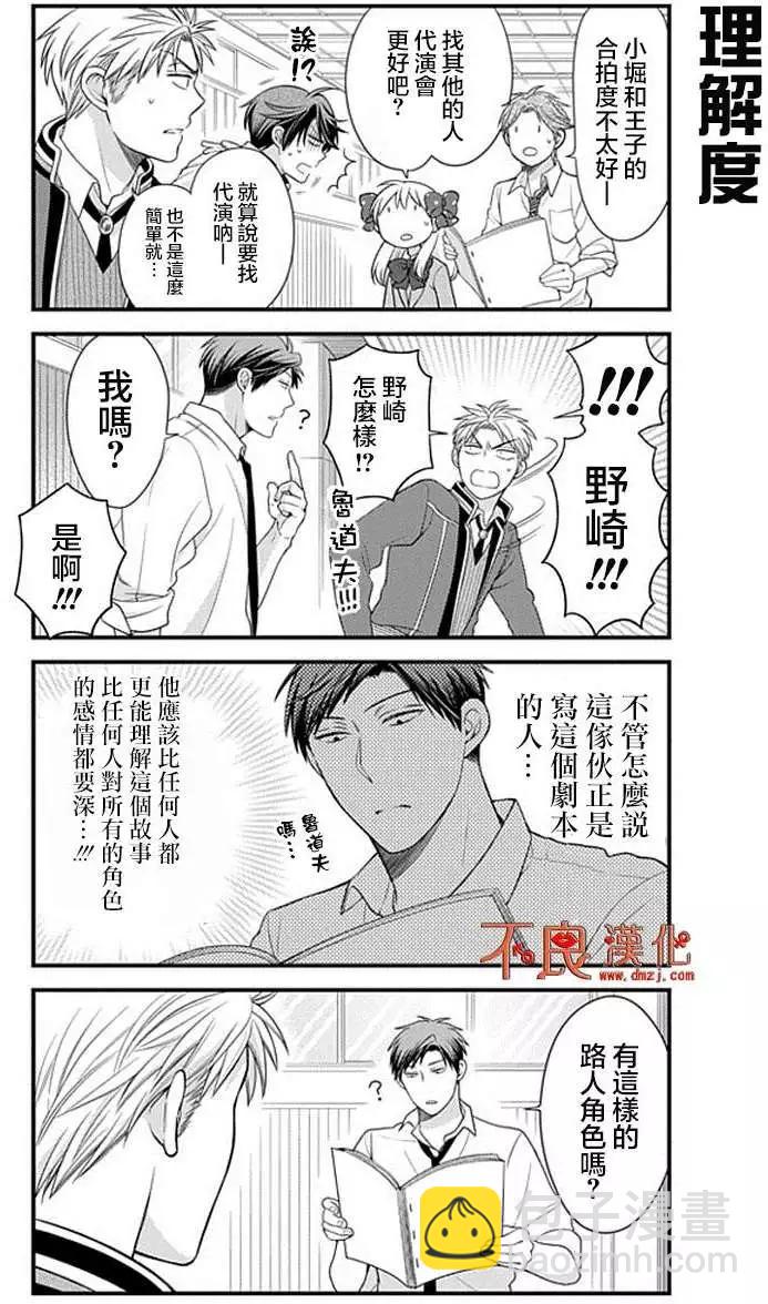 《月刊少女野崎同学》第15卷 第6页