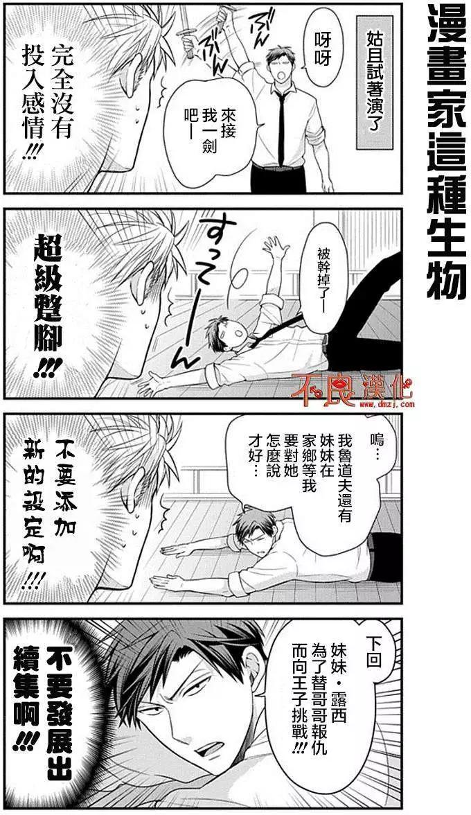 《月刊少女野崎同学》第15卷 第7页