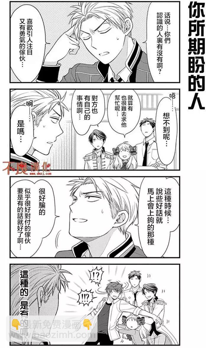 《月刊少女野崎同学》第15卷 第8页