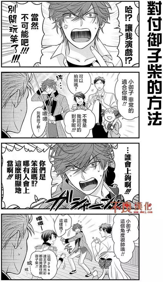《月刊少女野崎同学》第15卷 第9页