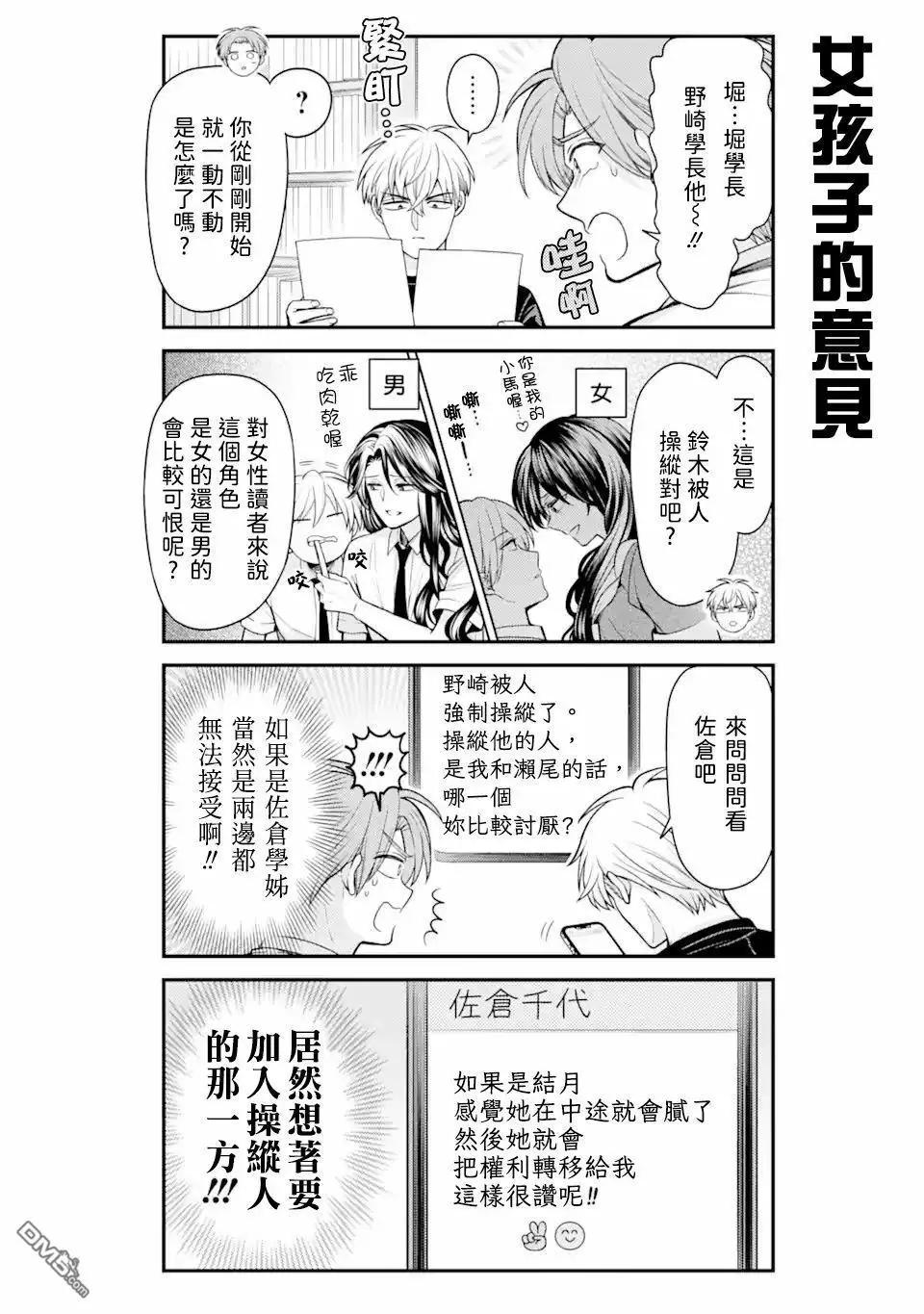 《月刊少女野崎同学》第158话 第10页