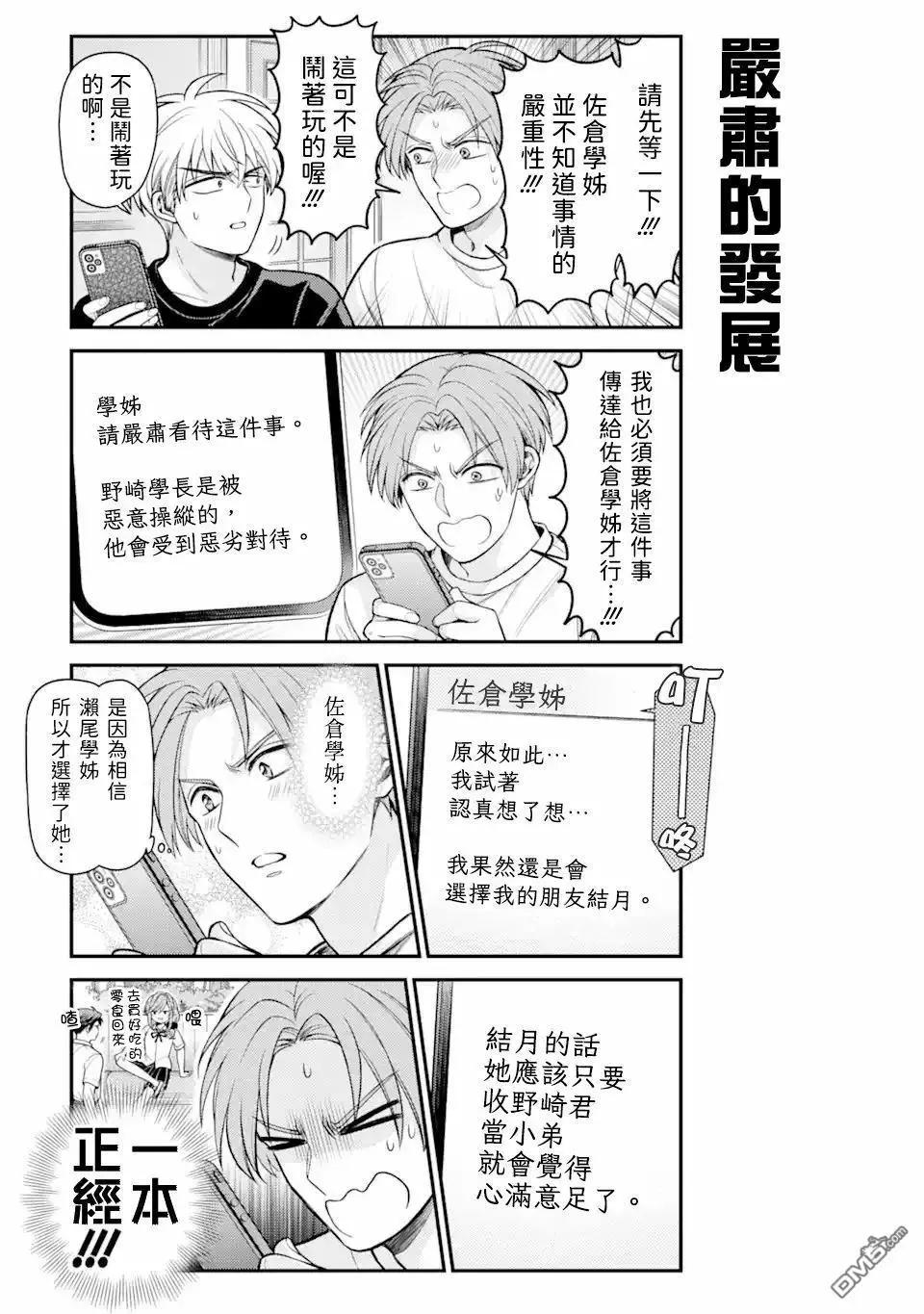 《月刊少女野崎同学》第158话 第11页