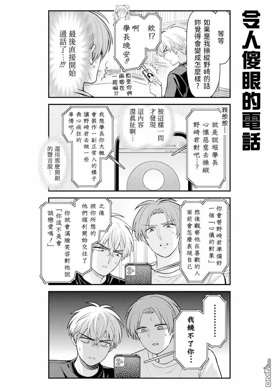 《月刊少女野崎同学》第158话 第12页