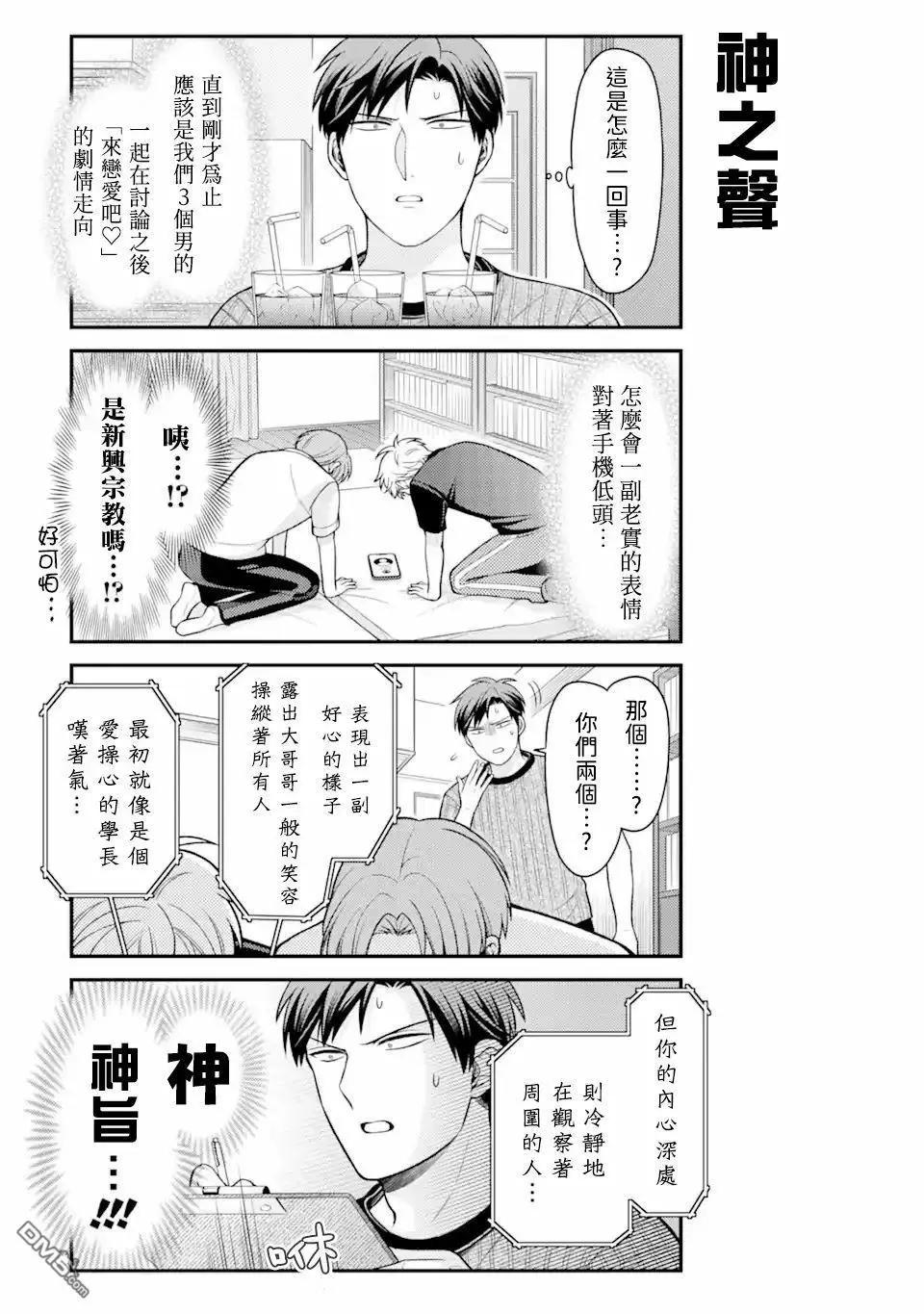 《月刊少女野崎同学》第158话 第13页